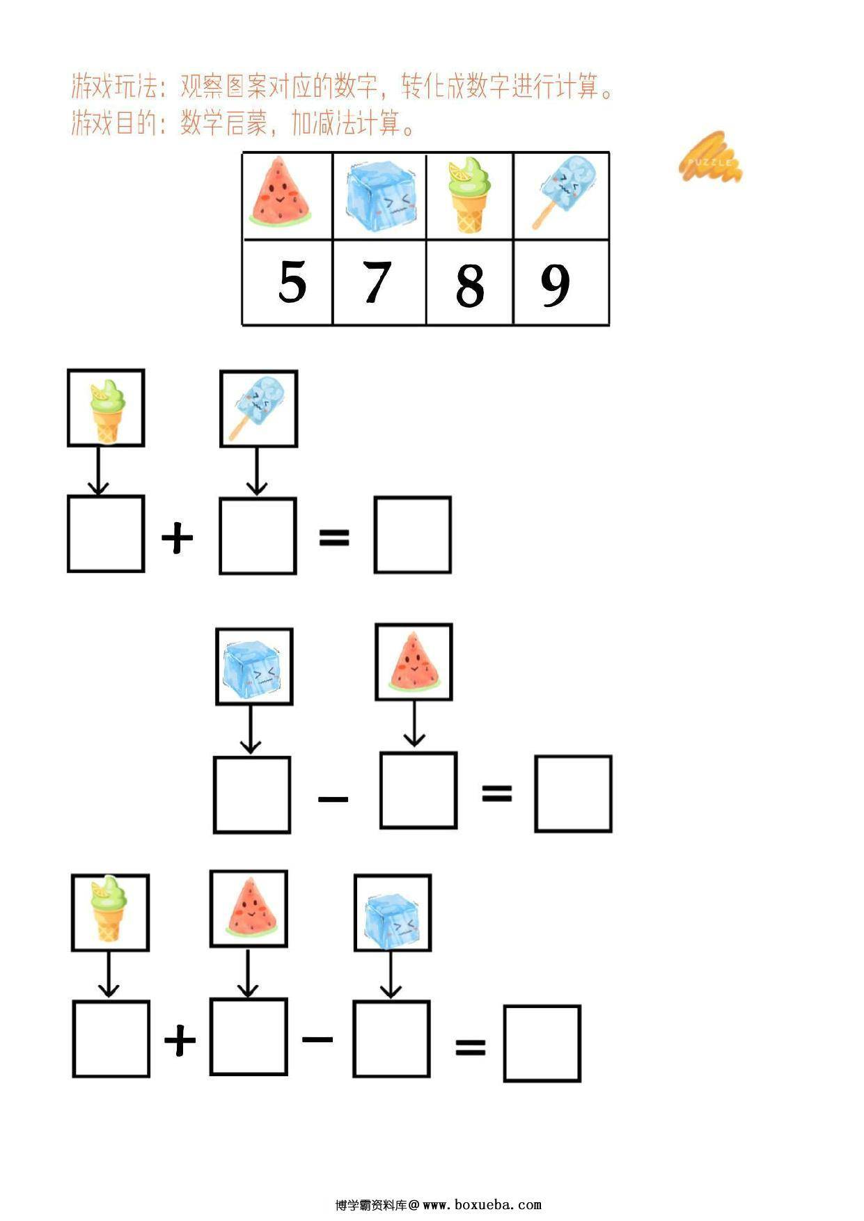 图片[2]-译幼小衔接数学-加减法解码，10页PDF可打印-淘学学资料库