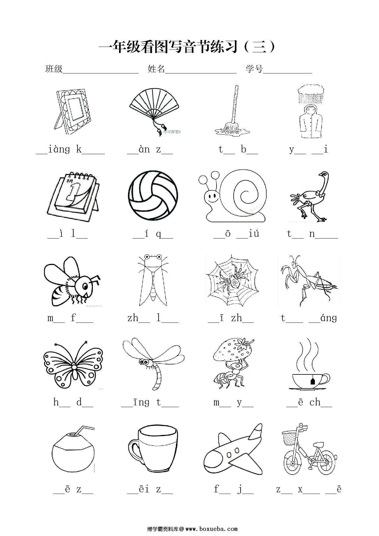 图片[3]-一年级看图写音节练习，8页PDF可打印-淘学学资料库