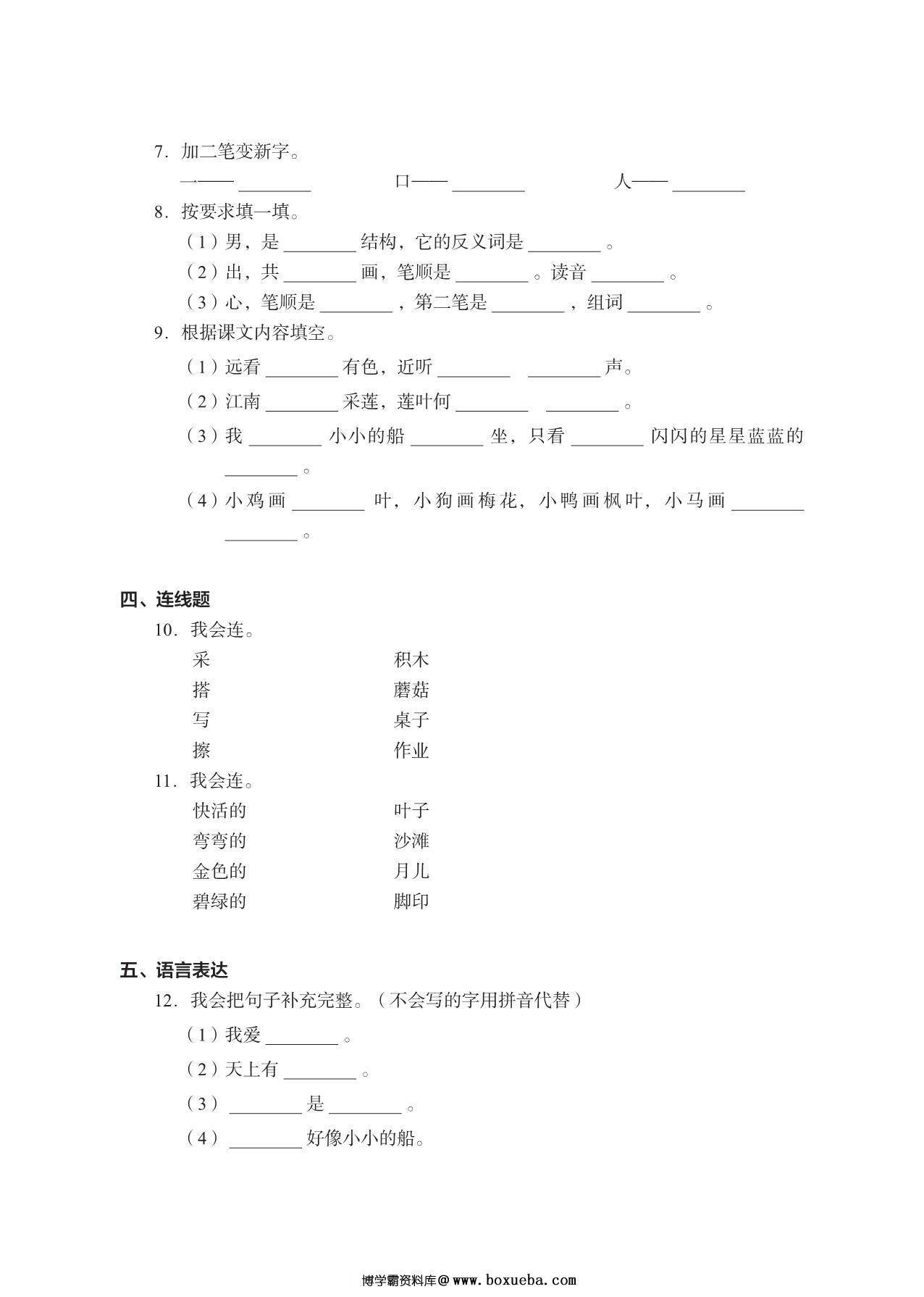 图片[2]-一年级上册语文期末真题试卷，15页PDF电子版-淘学学资料库
