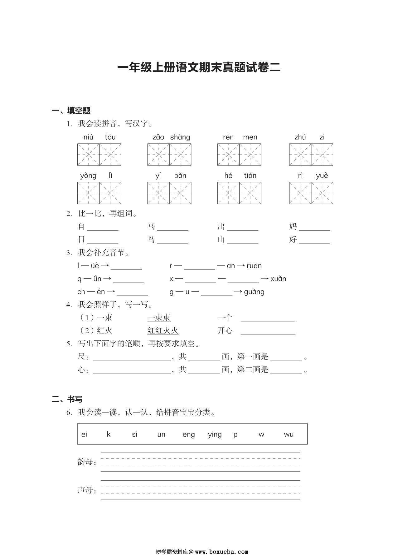 图片[3]-一年级上册语文期末真题试卷，15页PDF电子版-淘学学资料库