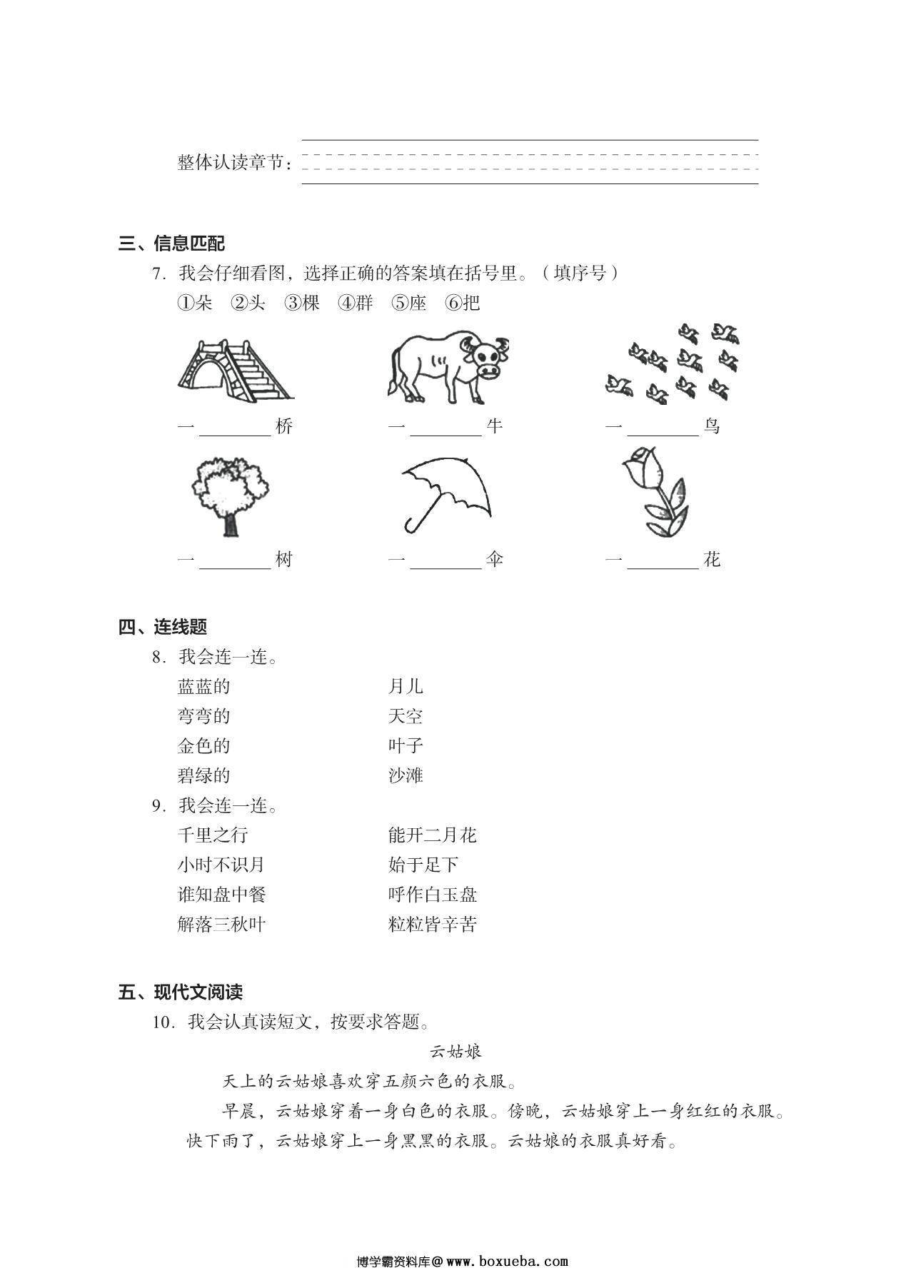 图片[4]-一年级上册语文期末真题试卷，15页PDF电子版-淘学学资料库