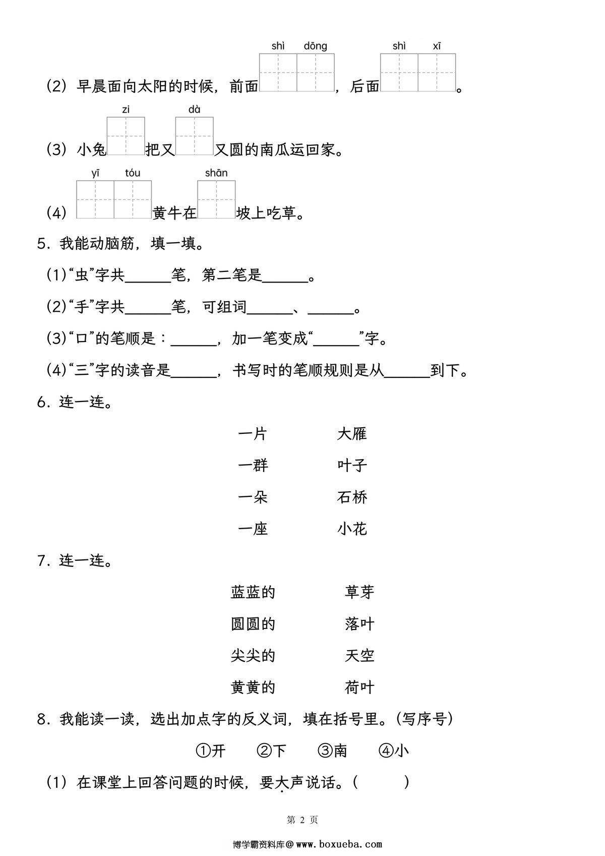 图片[2]-一年级上册语文期中复习，学完1-4单元用，18页PDF电子版版-淘学学资料库