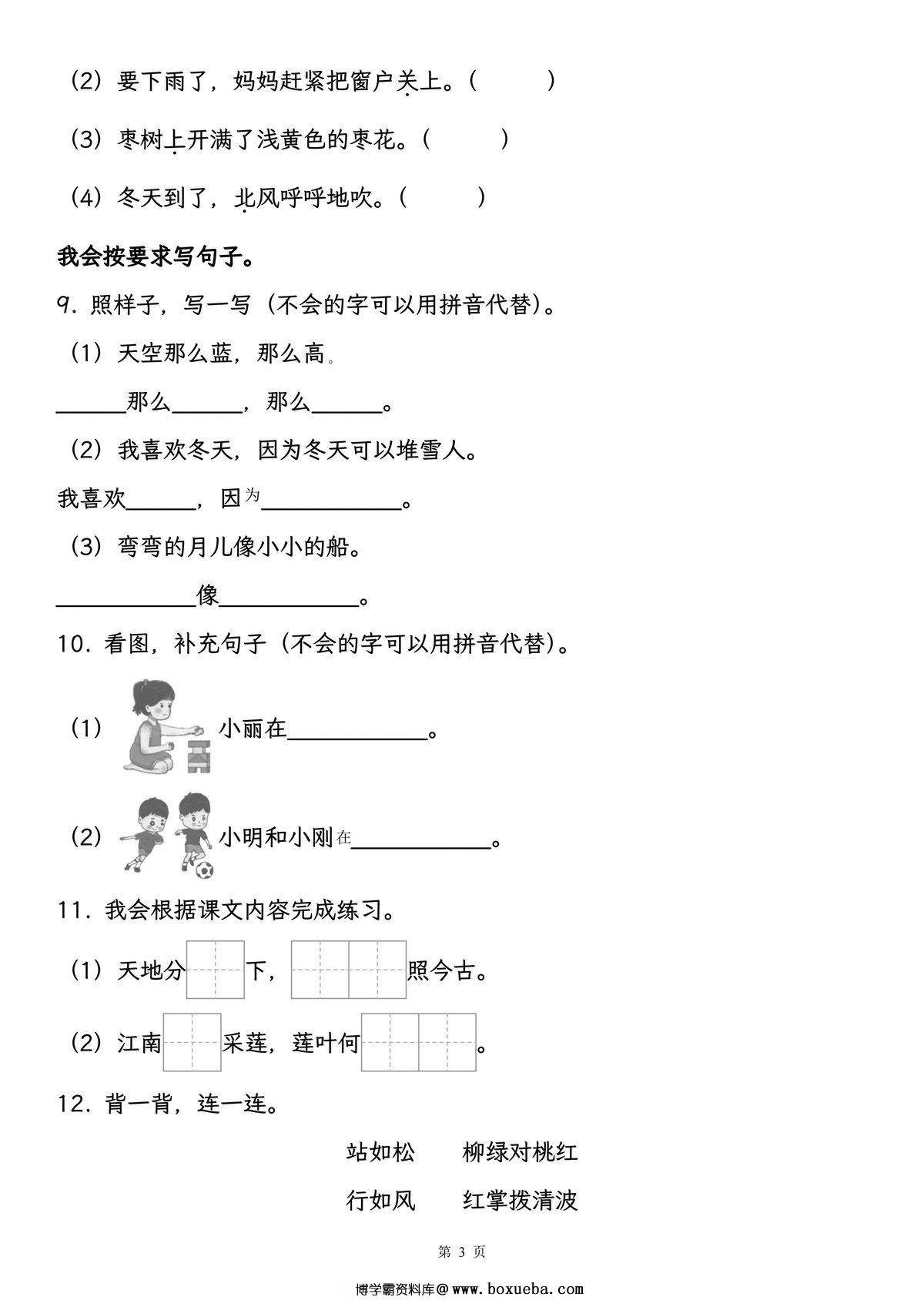 图片[3]-一年级上册语文期中复习，学完1-4单元用，18页PDF电子版版-淘学学资料库