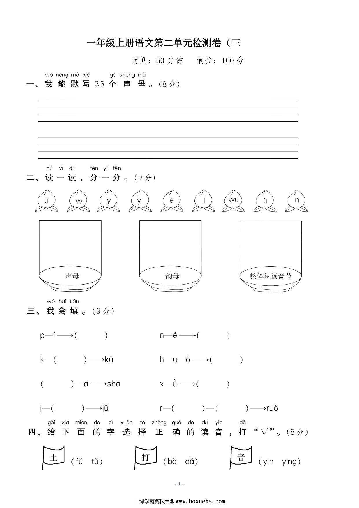 一年级上册语文第二单元 检测卷三，5页PDF可打印-博学霸资料网