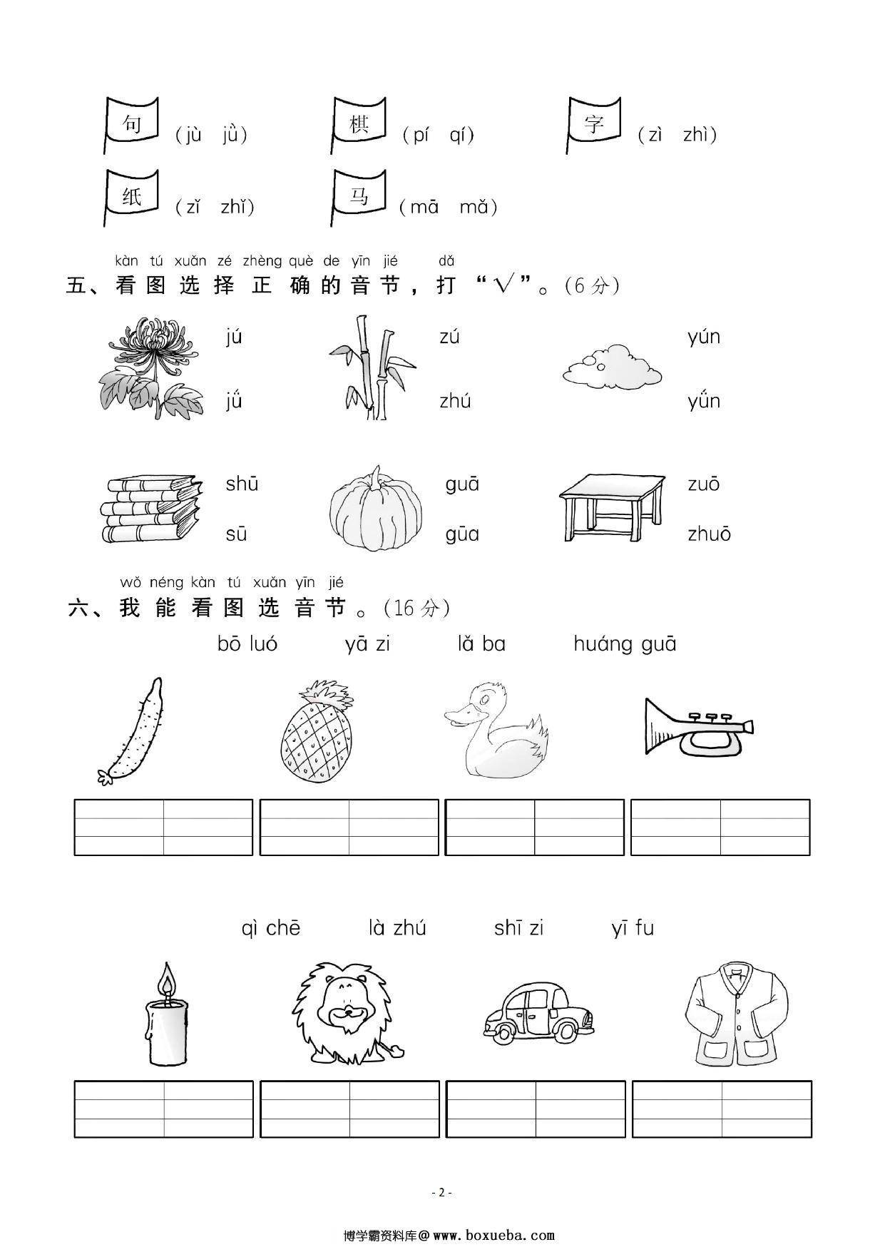 图片[2]-一年级上册语文第二单元 检测卷三，5页PDF可打印-淘学学资料库