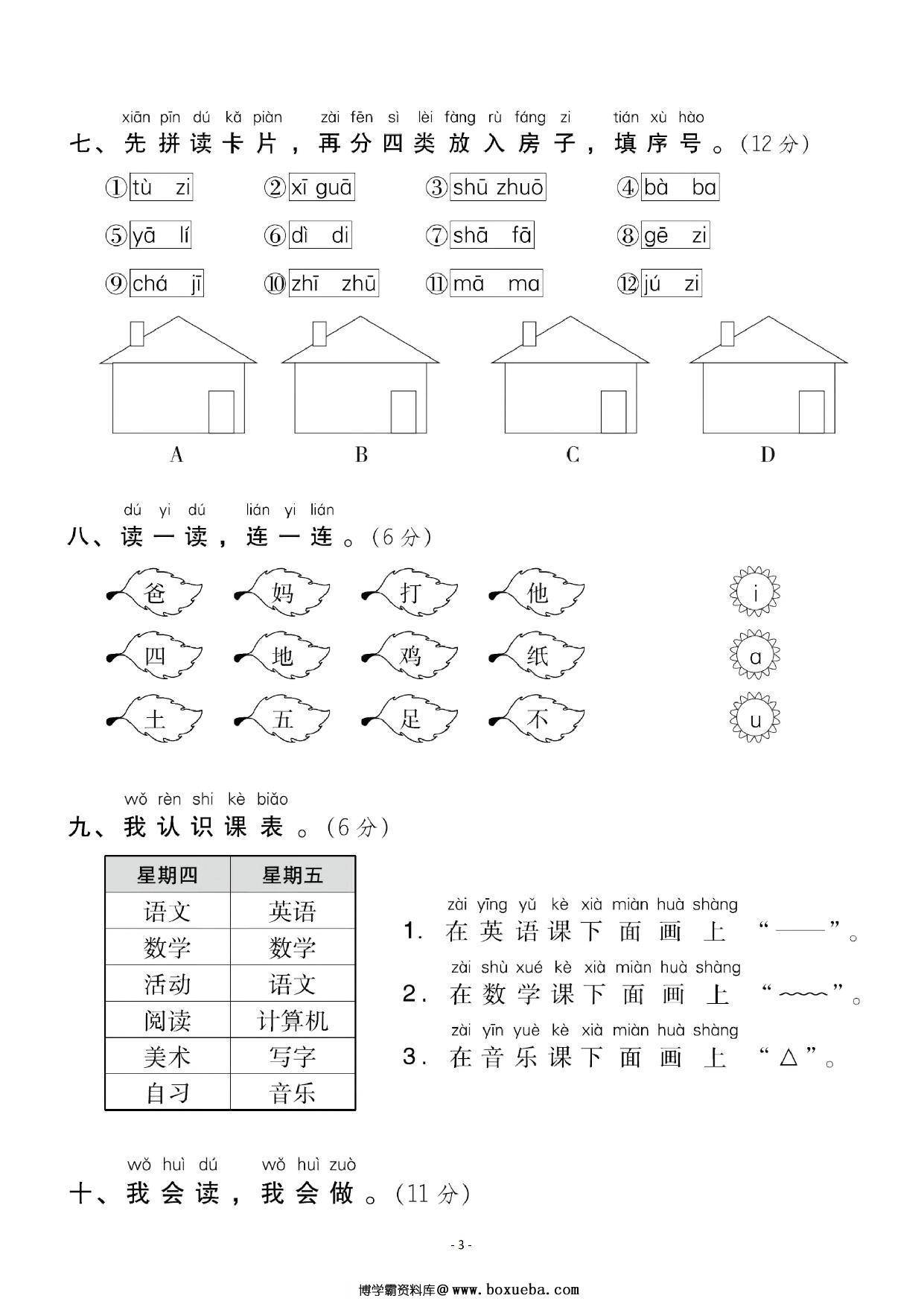 图片[3]-一年级上册语文第二单元 检测卷三，5页PDF可打印-淘学学资料库