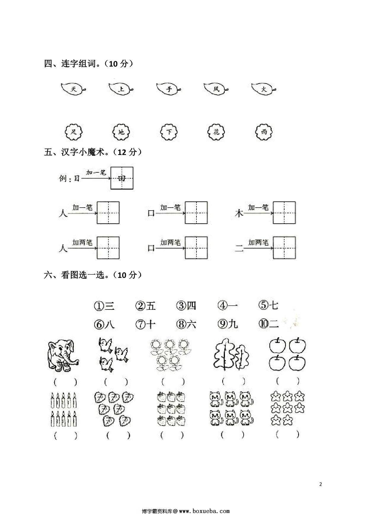 图片[2]-一年级上册语文第一单元测评卷，6页PDF电子版-淘学学资料库
