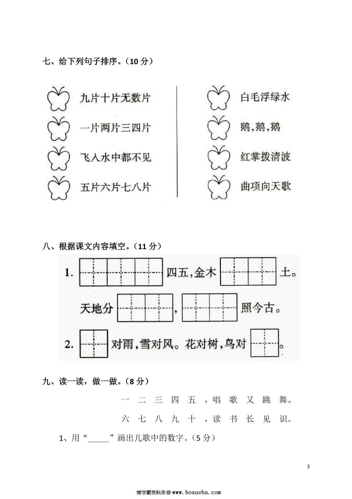 图片[3]-一年级上册语文第一单元测评卷，6页PDF电子版-淘学学资料库