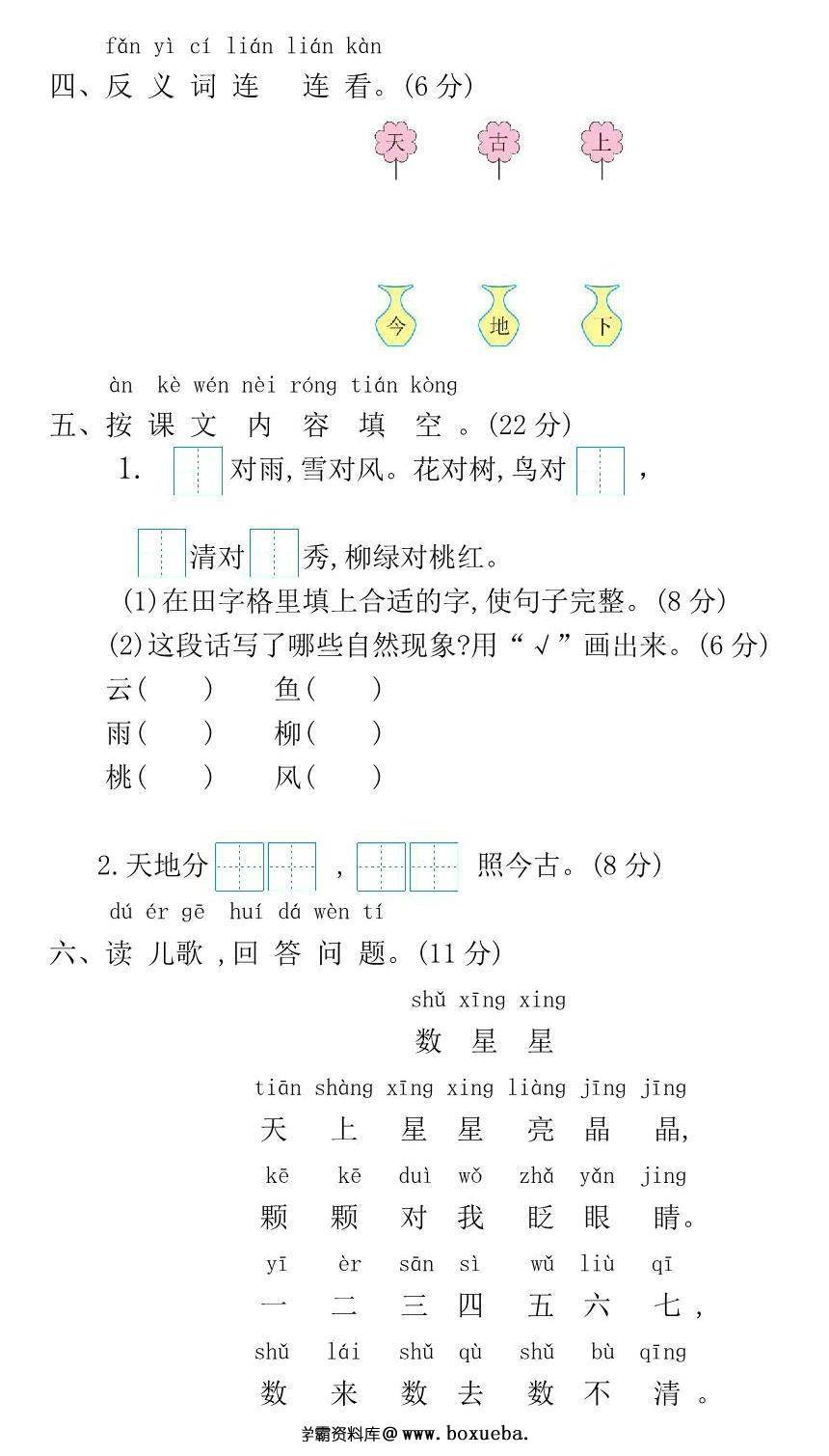 图片[2]-一年级上册语文第一单元提升练习，4页PDF可打印-淘学学资料库