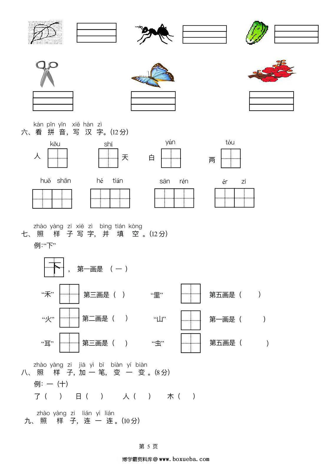 图片[2]-一年级语文上册期中检测卷(A+B两套附答案)，9页PDF电子版-淘学学资料库
