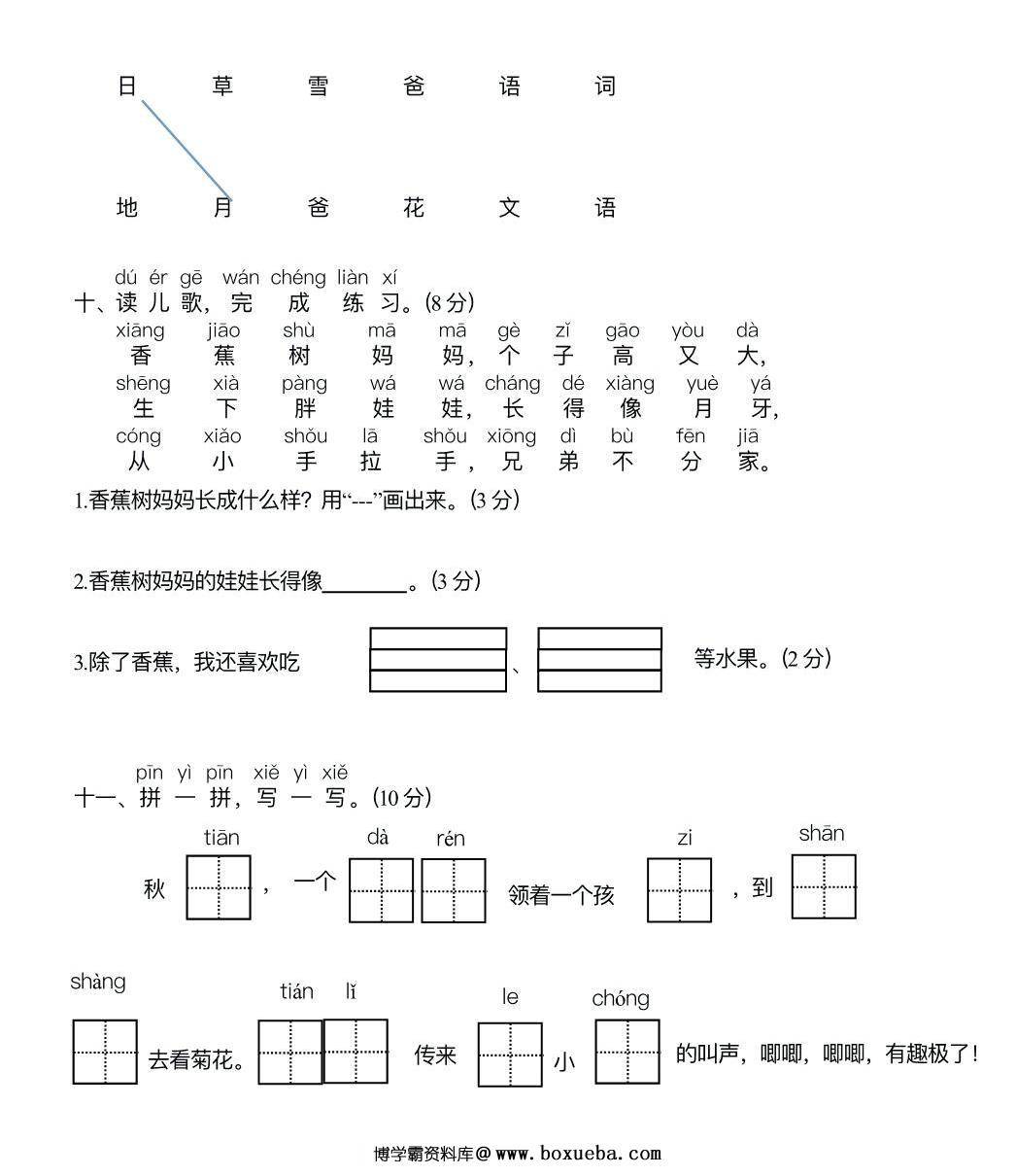 图片[3]-一年级语文上册期中检测卷(A+B两套附答案)，9页PDF电子版-淘学学资料库