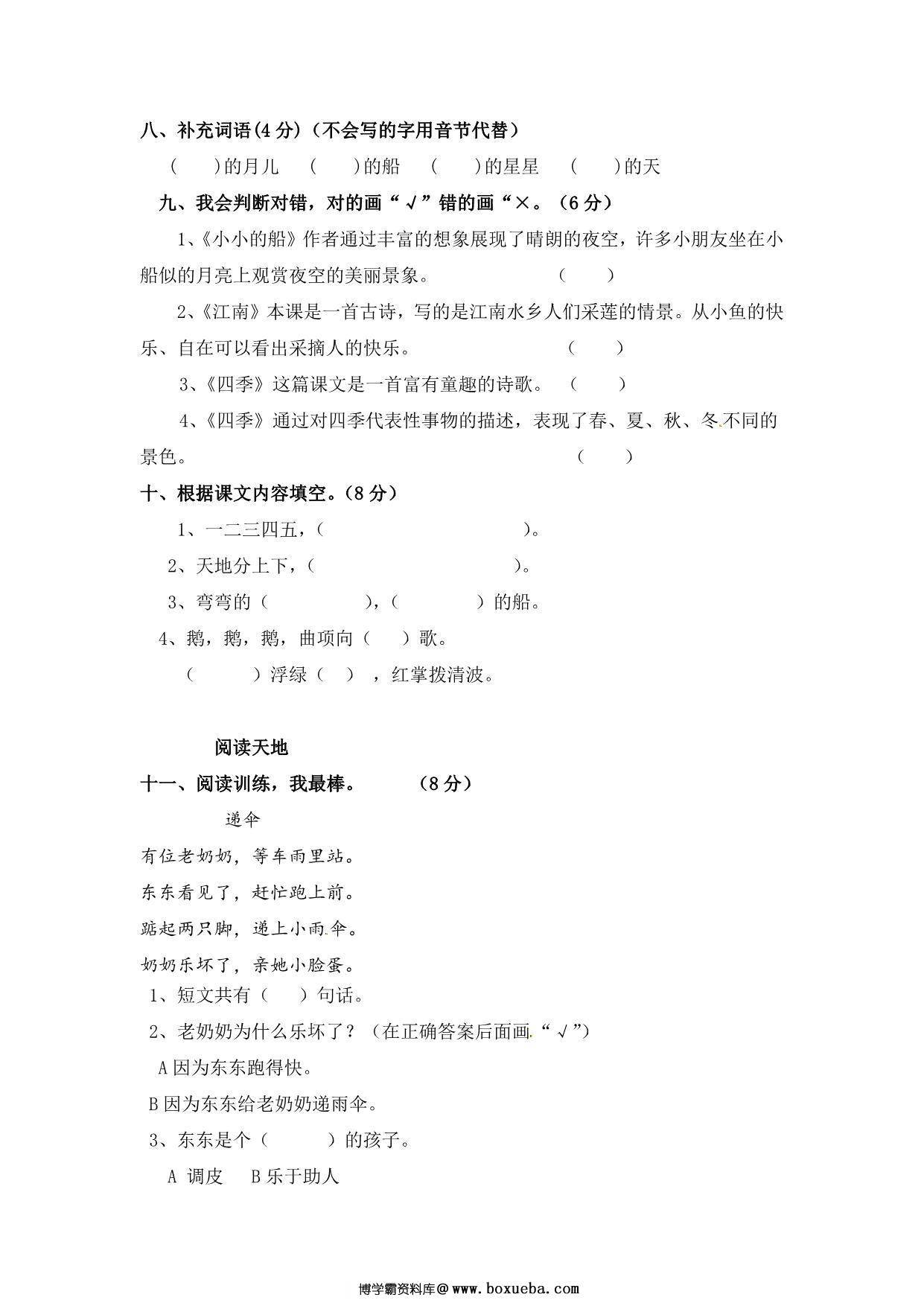 图片[2]-2023-2024学年小学一年级语文上学期期中考试试题，6页PDF电子版可打印-淘学学资料库