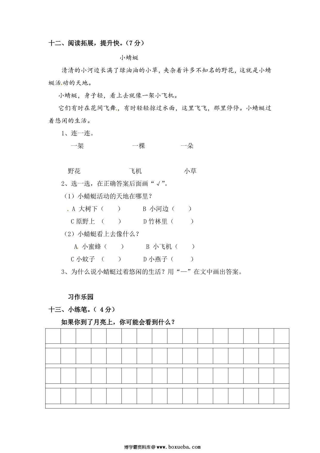 图片[3]-2023-2024学年小学一年级语文上学期期中考试试题，6页PDF电子版可打印-淘学学资料库