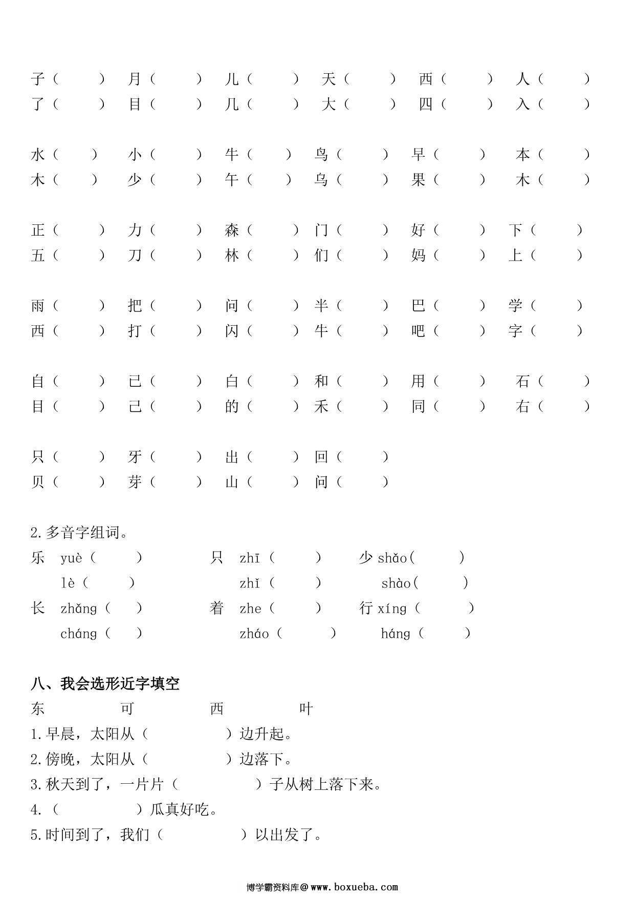 图片[4]-一年级语文上册《字、词、句》期末复习+答案，17页PDF可打印-淘学学资料库