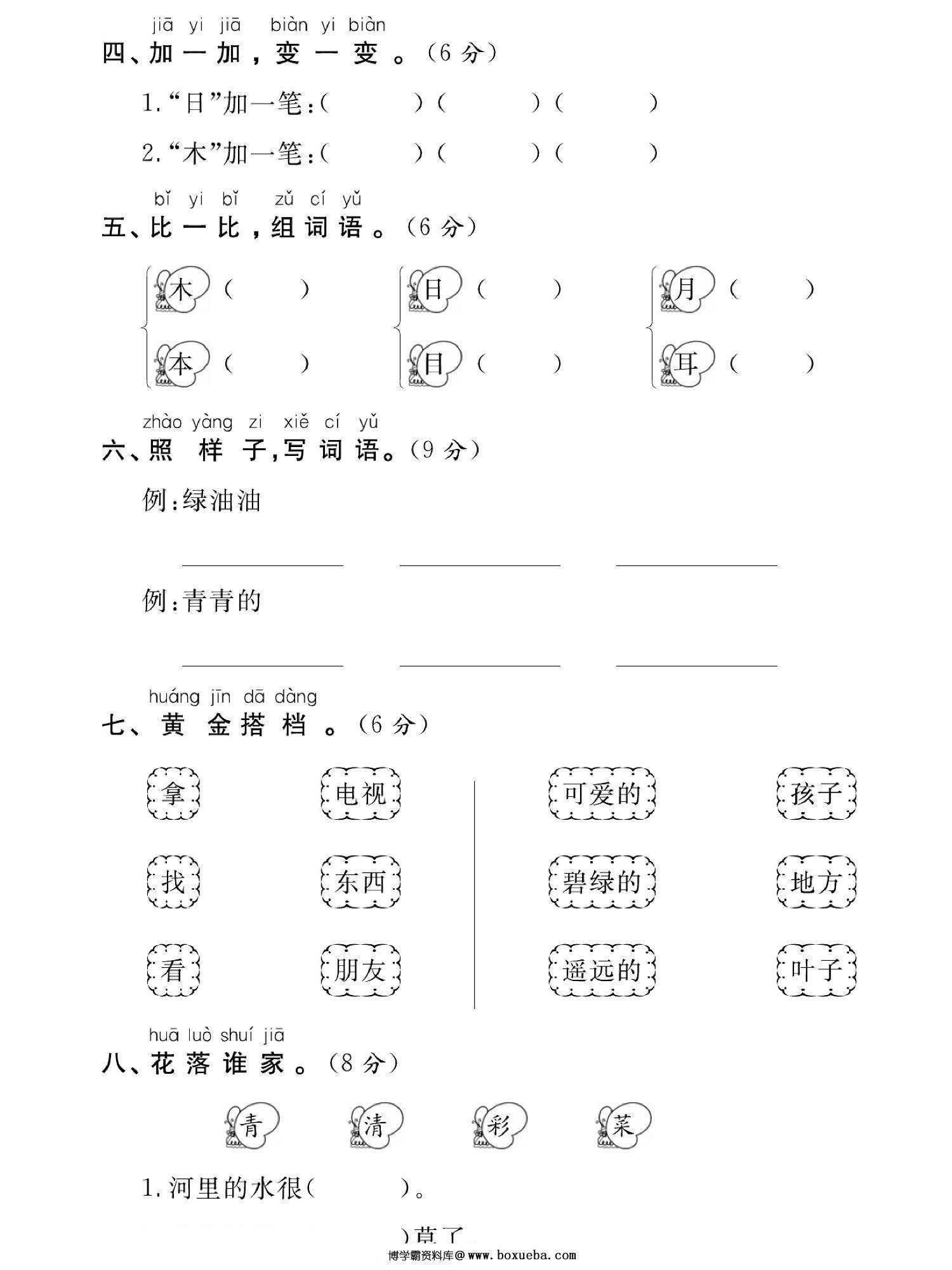图片[2]-一年级上册语文名校期末模拟检测卷2023-2024学年，5页PDF电子版-淘学学资料库