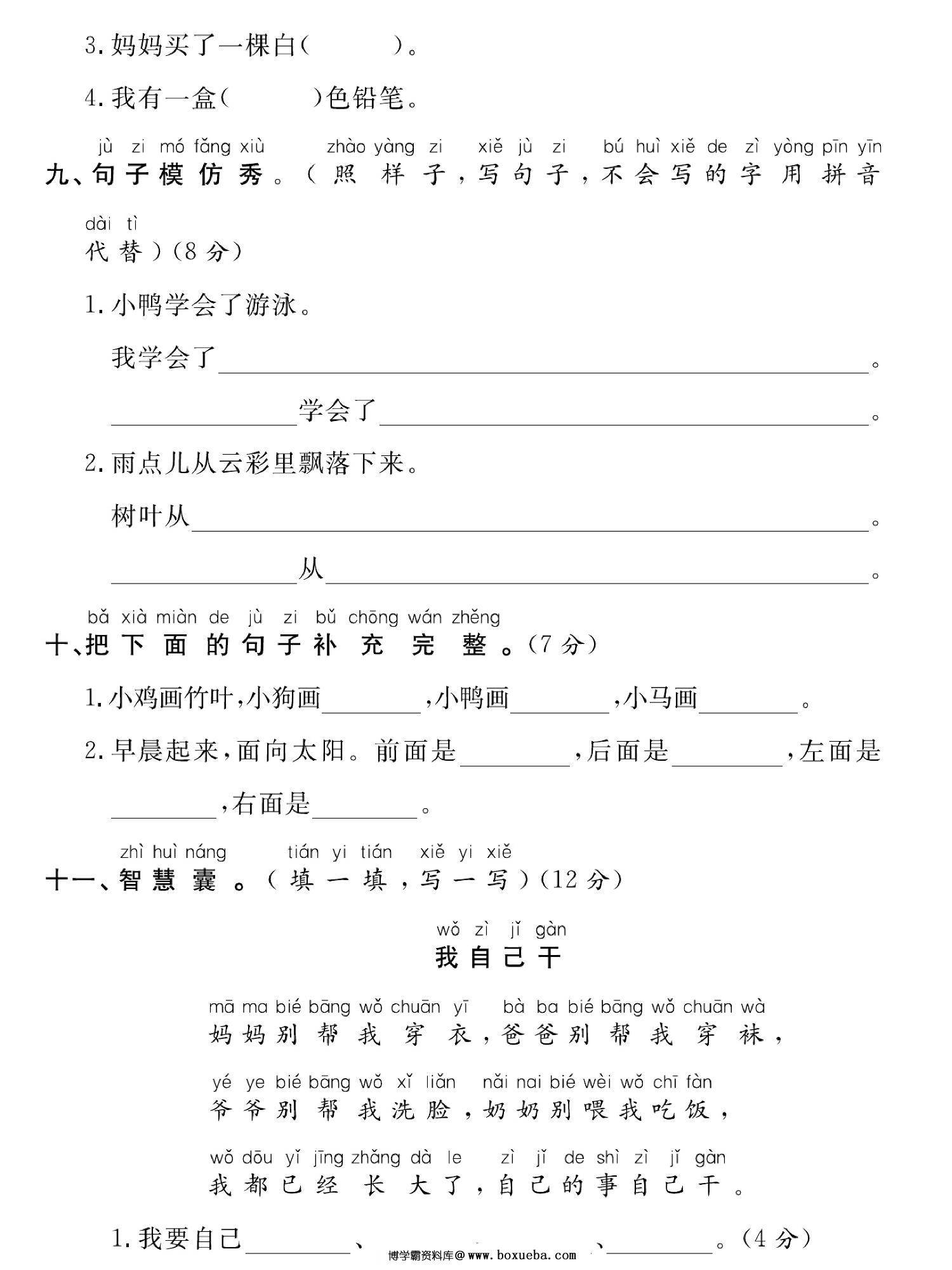 图片[3]-一年级上册语文名校期末模拟检测卷2023-2024学年，5页PDF电子版-淘学学资料库