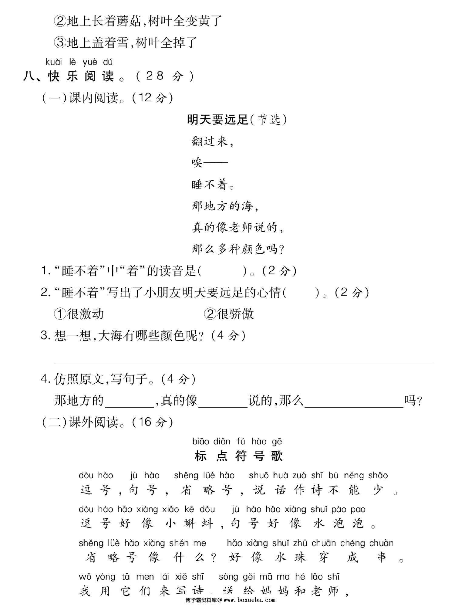 图片[3]-一年级上册语文名校期末模拟检测卷，5页PDF电子版-淘学学资料库