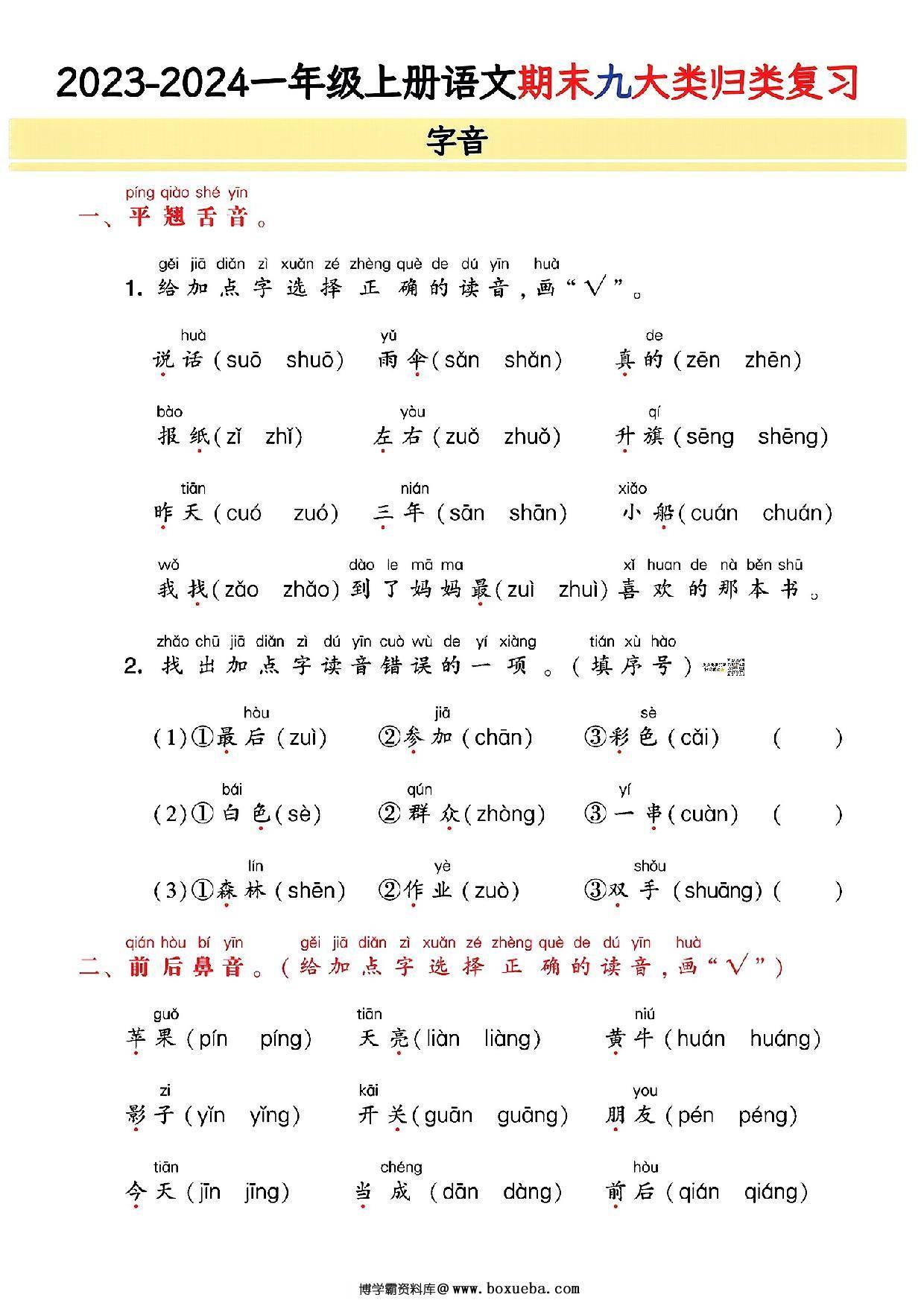 图片[2]-一年级上册语文期末9大类归类复习(含诗词名句、课文理解)，21页PDF电子版-淘学学资料库