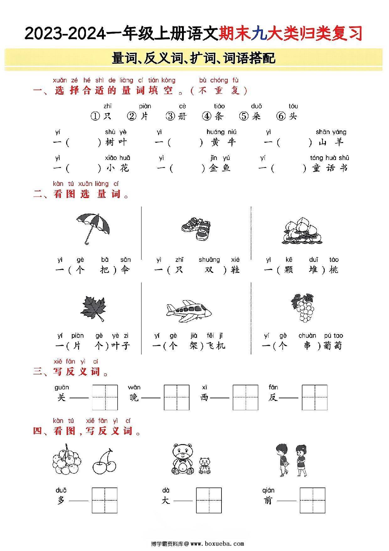 图片[4]-一年级上册语文期末9大类归类复习(含诗词名句、课文理解)，21页PDF电子版-淘学学资料库