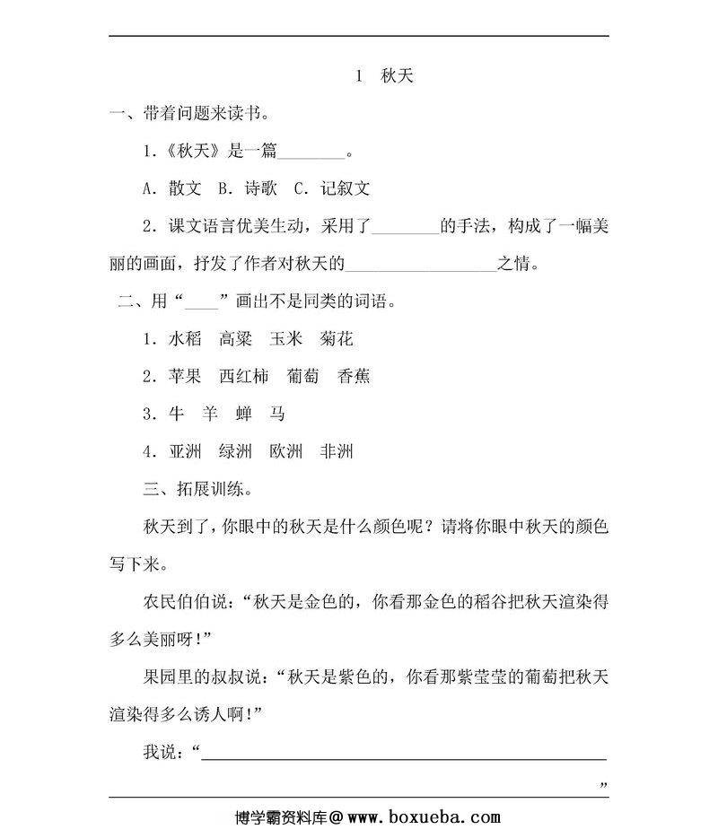 一年级语文上册课时练-博学霸资料网
