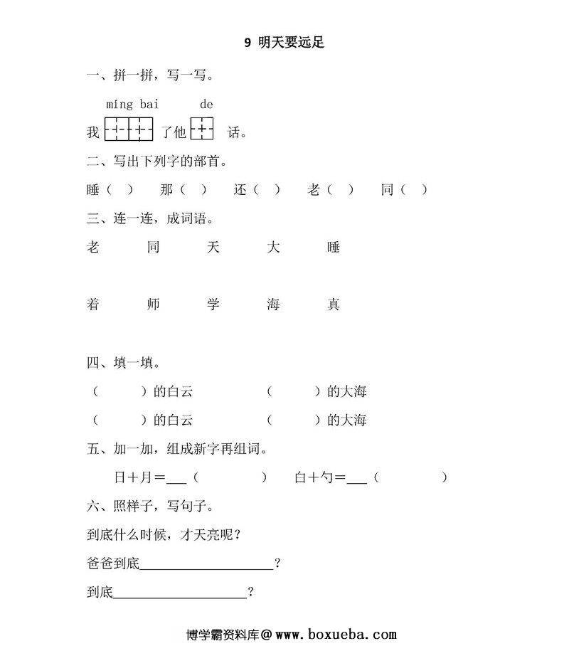 图片[2]-一年级语文上册课时练-淘学学资料库