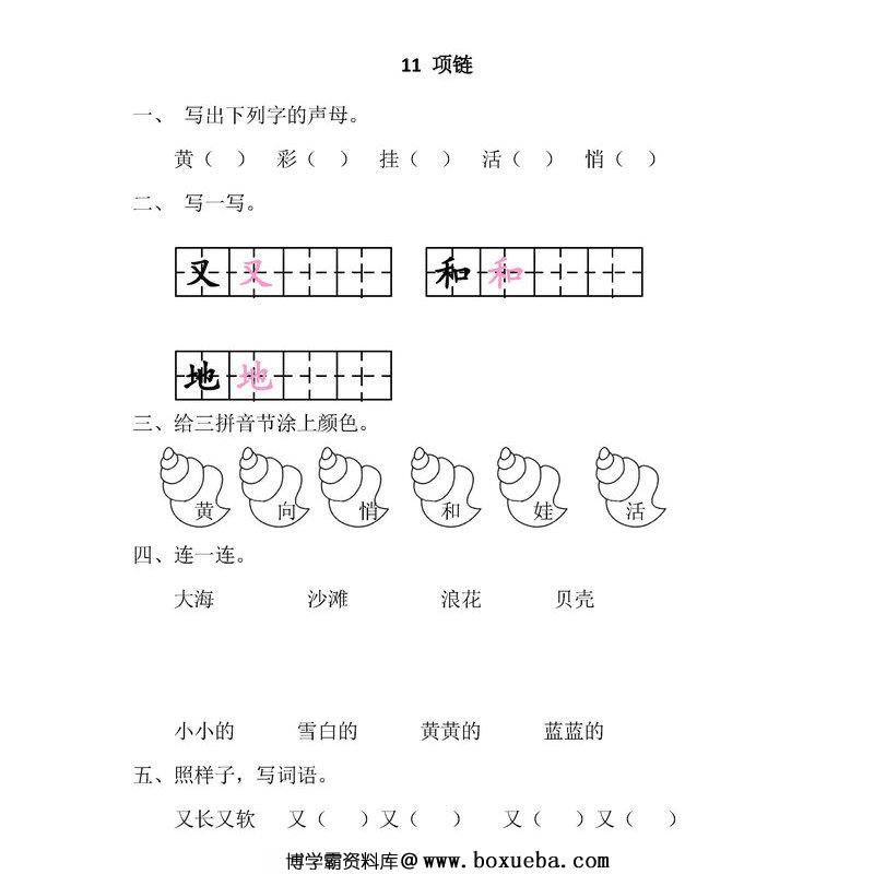 图片[3]-一年级语文上册课时练-淘学学资料库