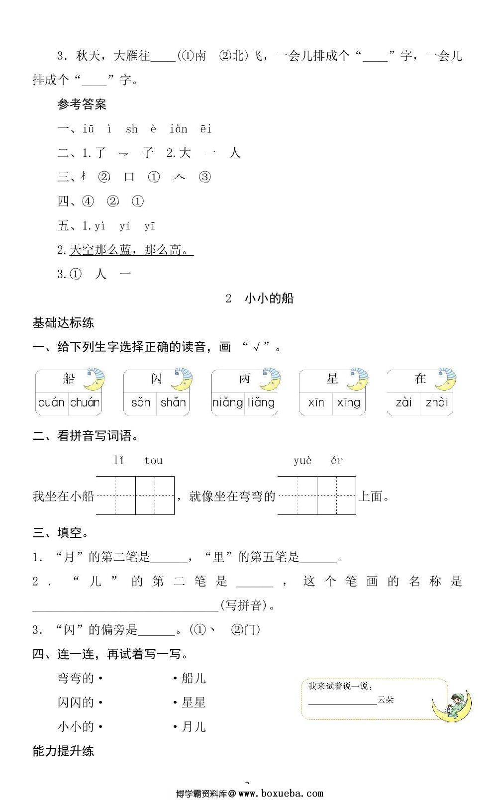 图片[2]-一年级上册语文一课一练，19页PDF电子版-淘学学资料库
