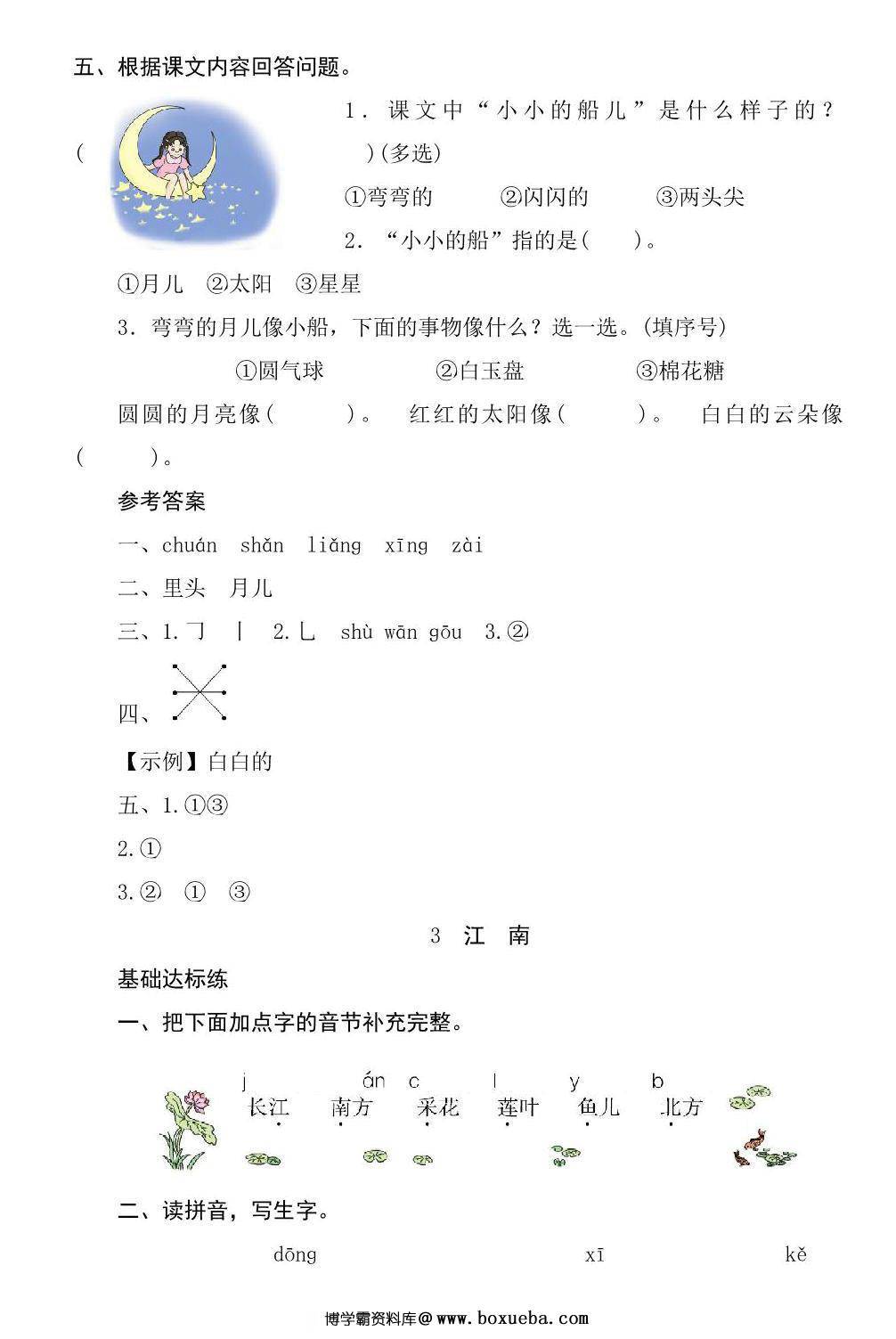 图片[3]-一年级上册语文一课一练，19页PDF电子版-淘学学资料库