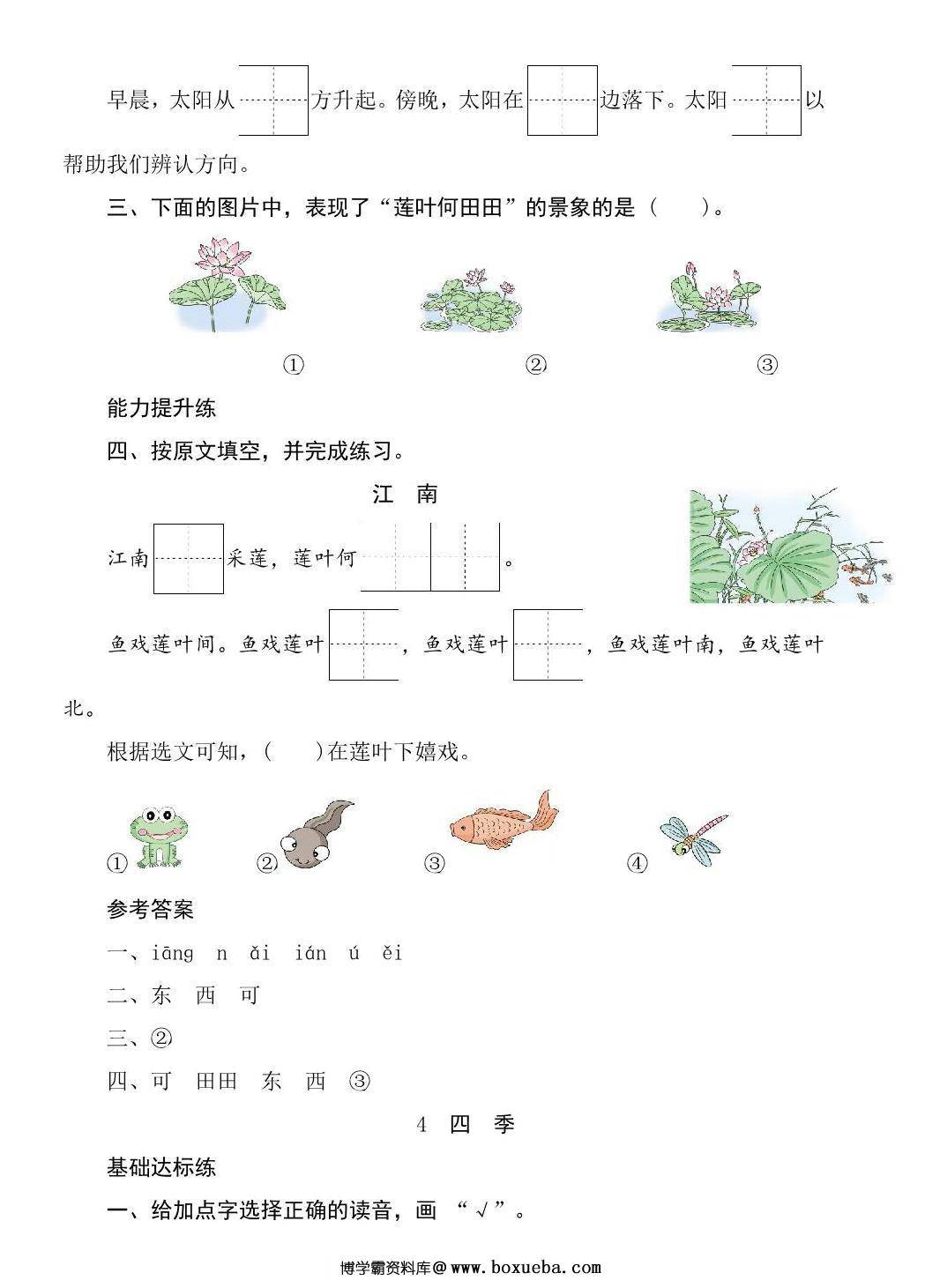 图片[4]-一年级上册语文一课一练，19页PDF电子版-淘学学资料库