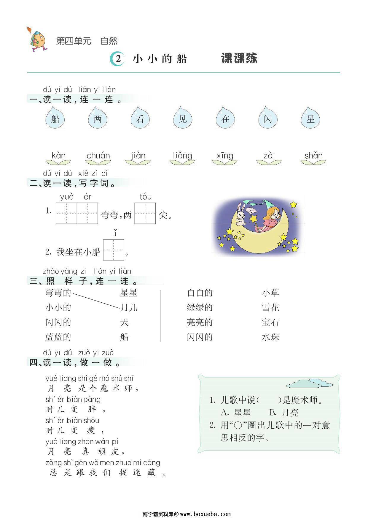 图片[2]-一年级上册语文1-8单元课课练，42页PDF电子版-淘学学资料库