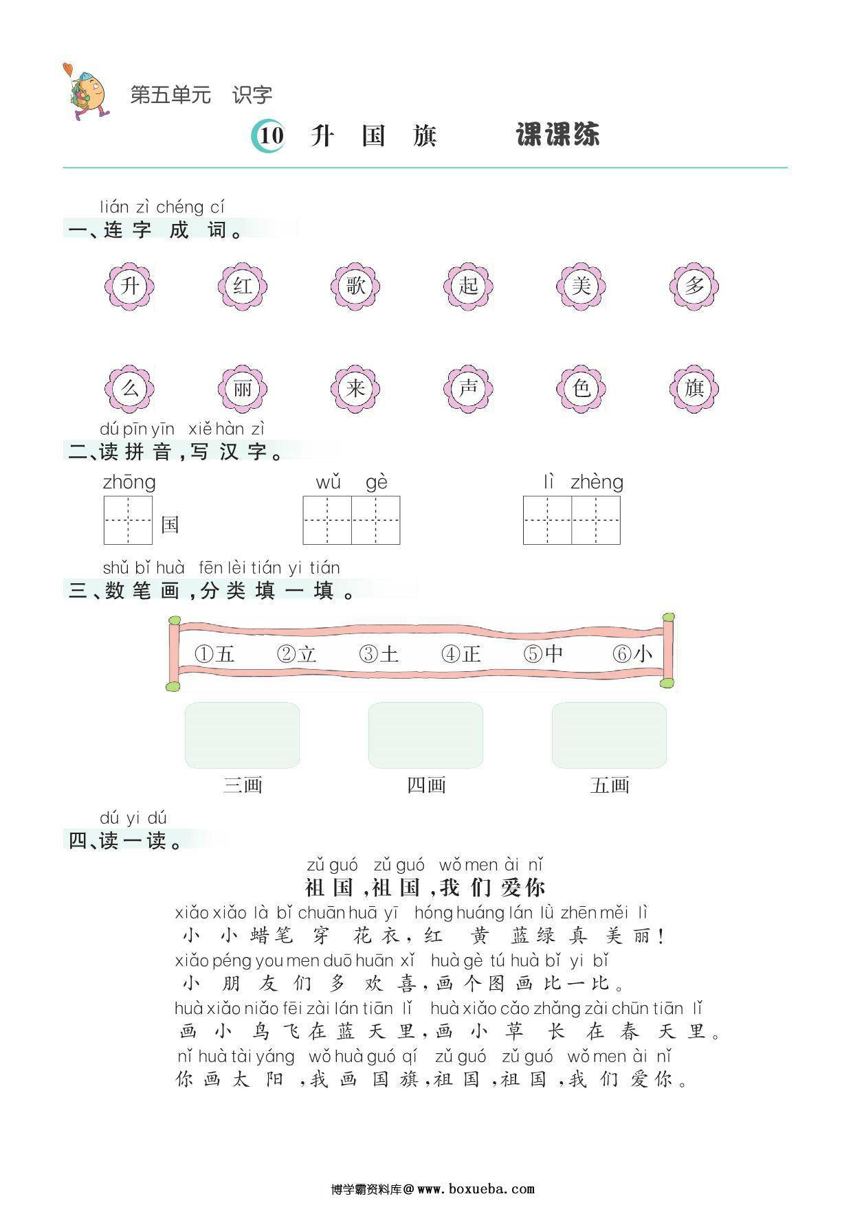 图片[3]-一年级上册语文1-8单元课课练，42页PDF电子版-淘学学资料库
