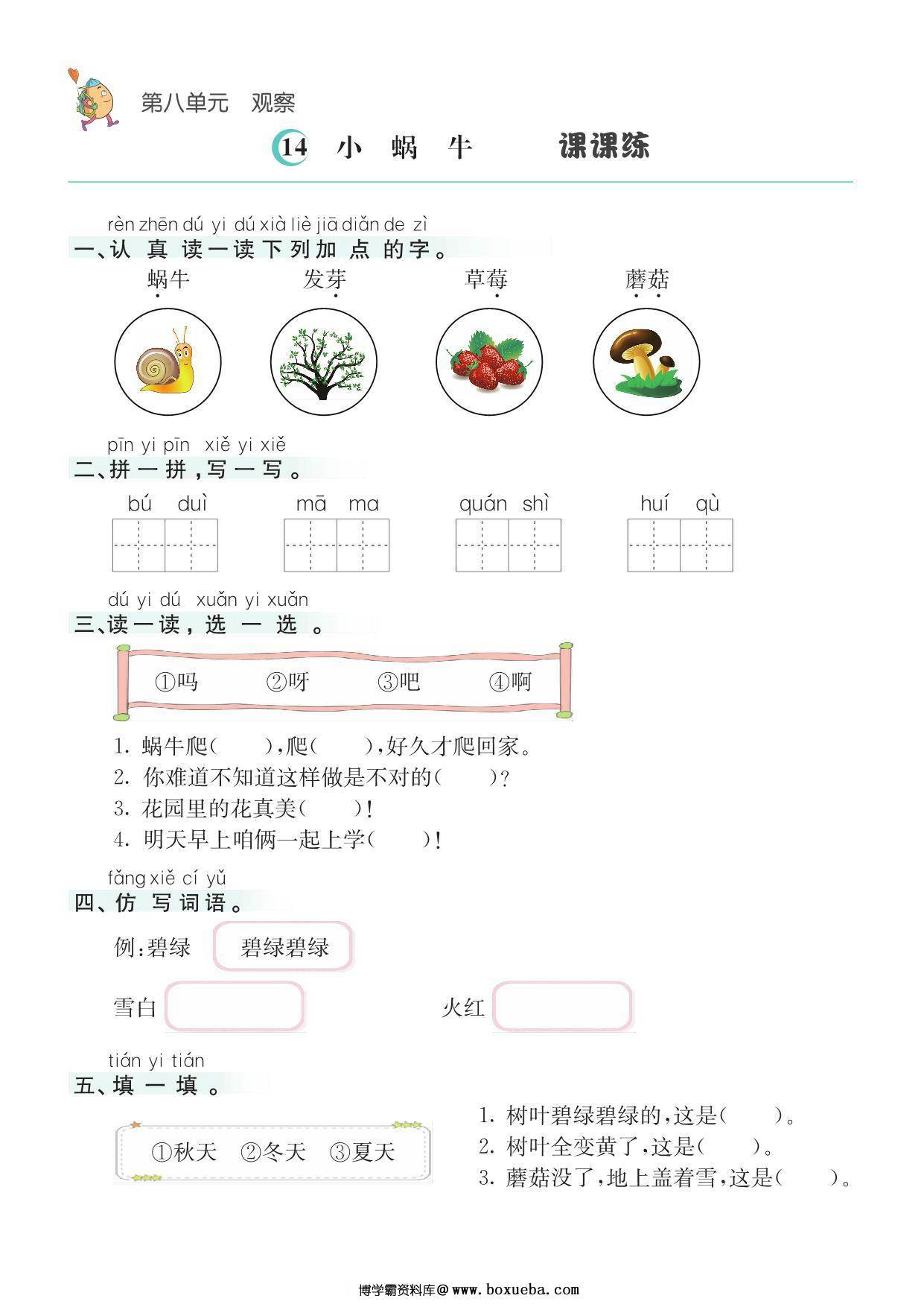 图片[4]-一年级上册语文1-8单元课课练，42页PDF电子版-淘学学资料库