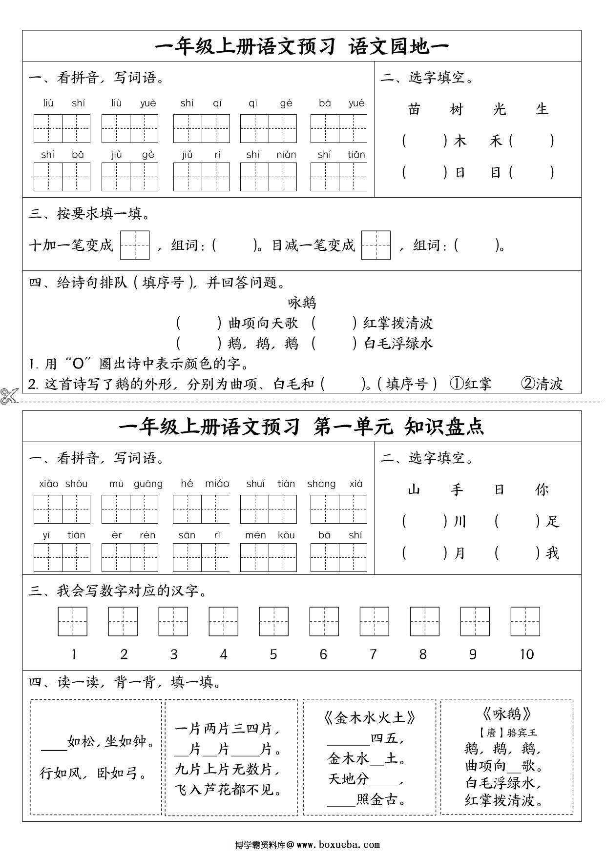 图片[3]-一年级上册语文预习单，6页PDF电子版-淘学学资料库