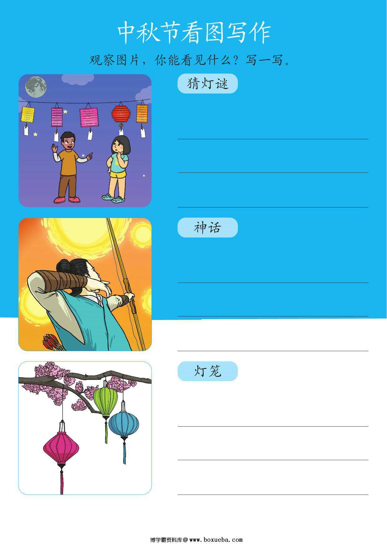 图片[2]-中秋节看图写作，2页PDF电子版-淘学学资料库