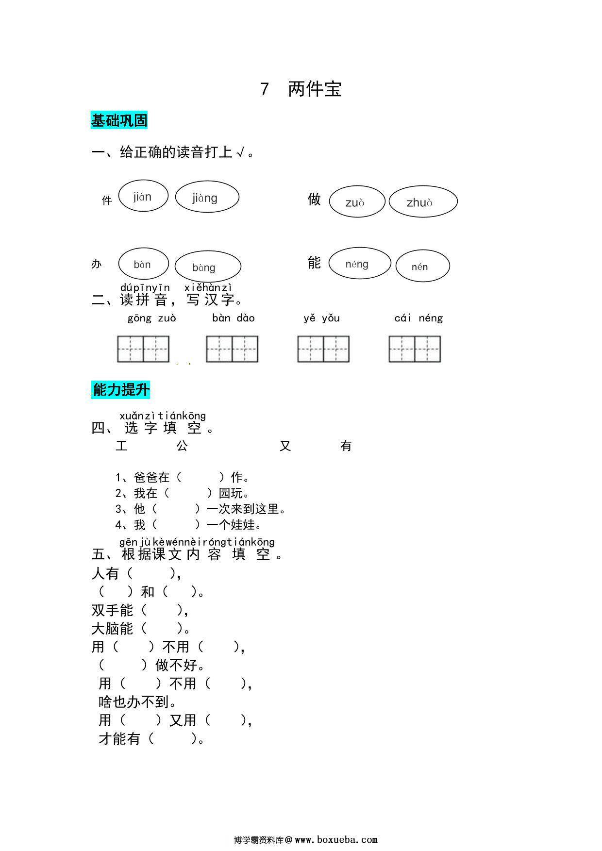 一年级上册语文第七单元 阅读7.两件宝-同步练习，3页PDF电子版-博学霸资料网
