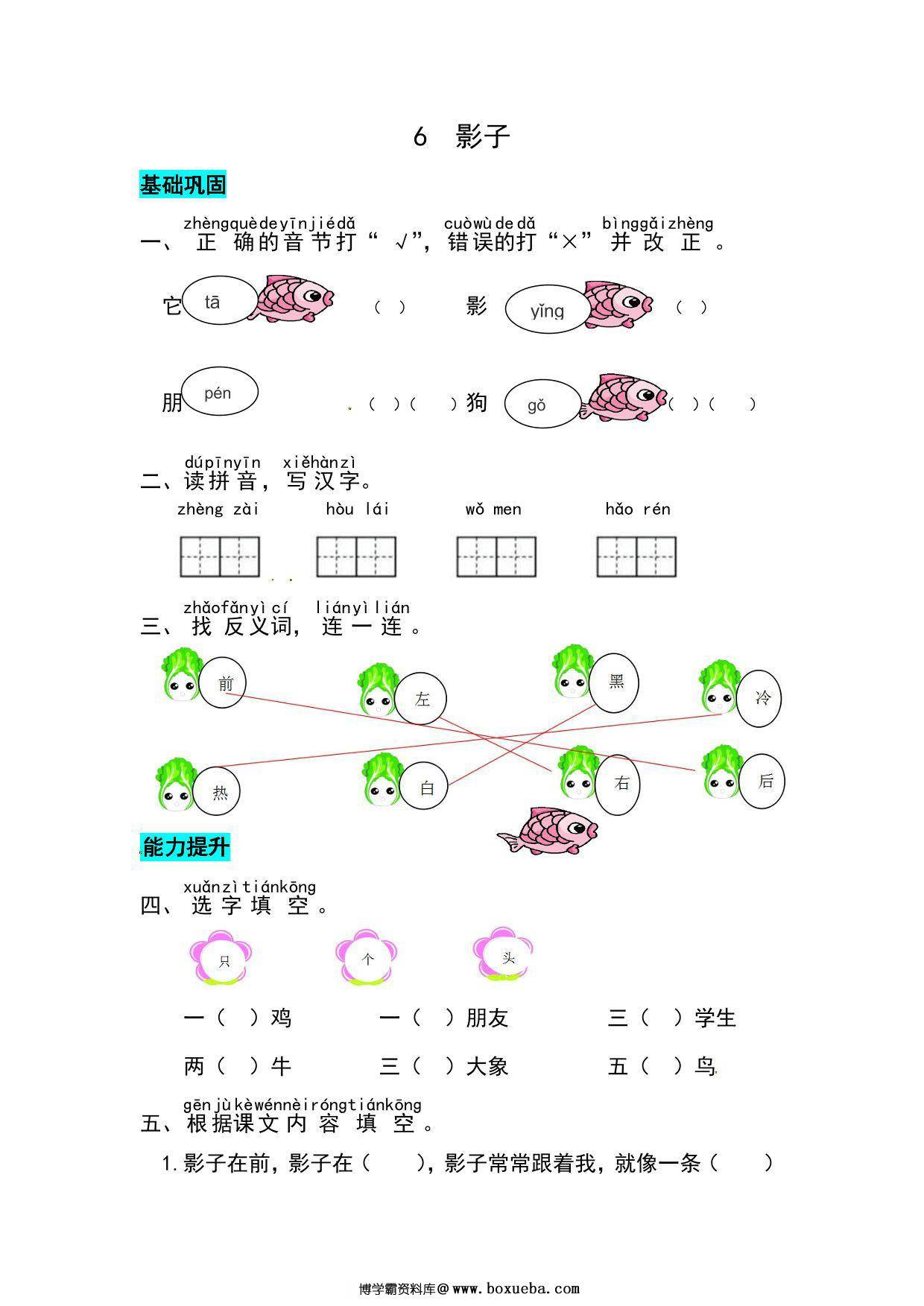 一年级上册语文第七单元 阅读6.影子-同步练习，3页PDF可打印-博学霸资料网