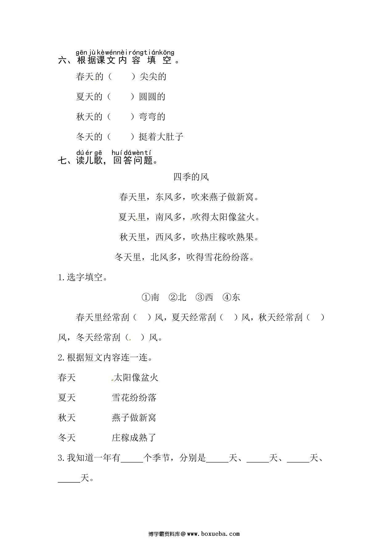 图片[2]-一年级上册语文第五单元 阅读4.四季-同步练习，3页PDF可打印-淘学学资料库