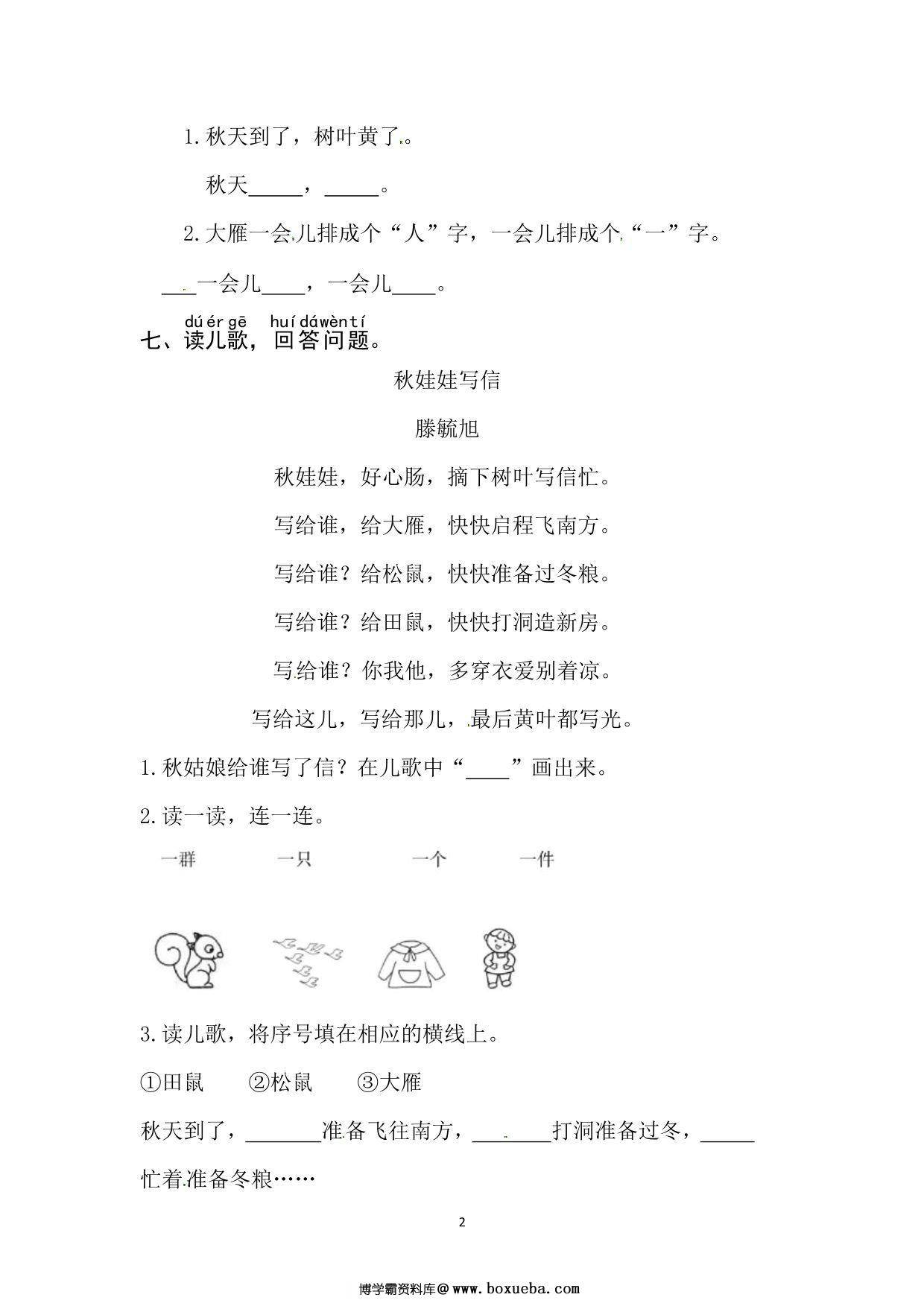 图片[2]-一年级上册语文第五单元 阅读1.秋天-同步练习，3页PDF电子版-淘学学资料库