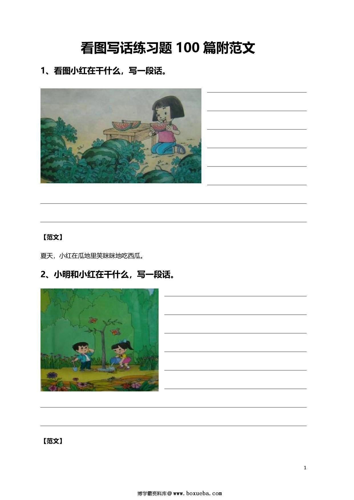 看图写话练习题100篇附范文，91页PDF可打印-博学霸资料网