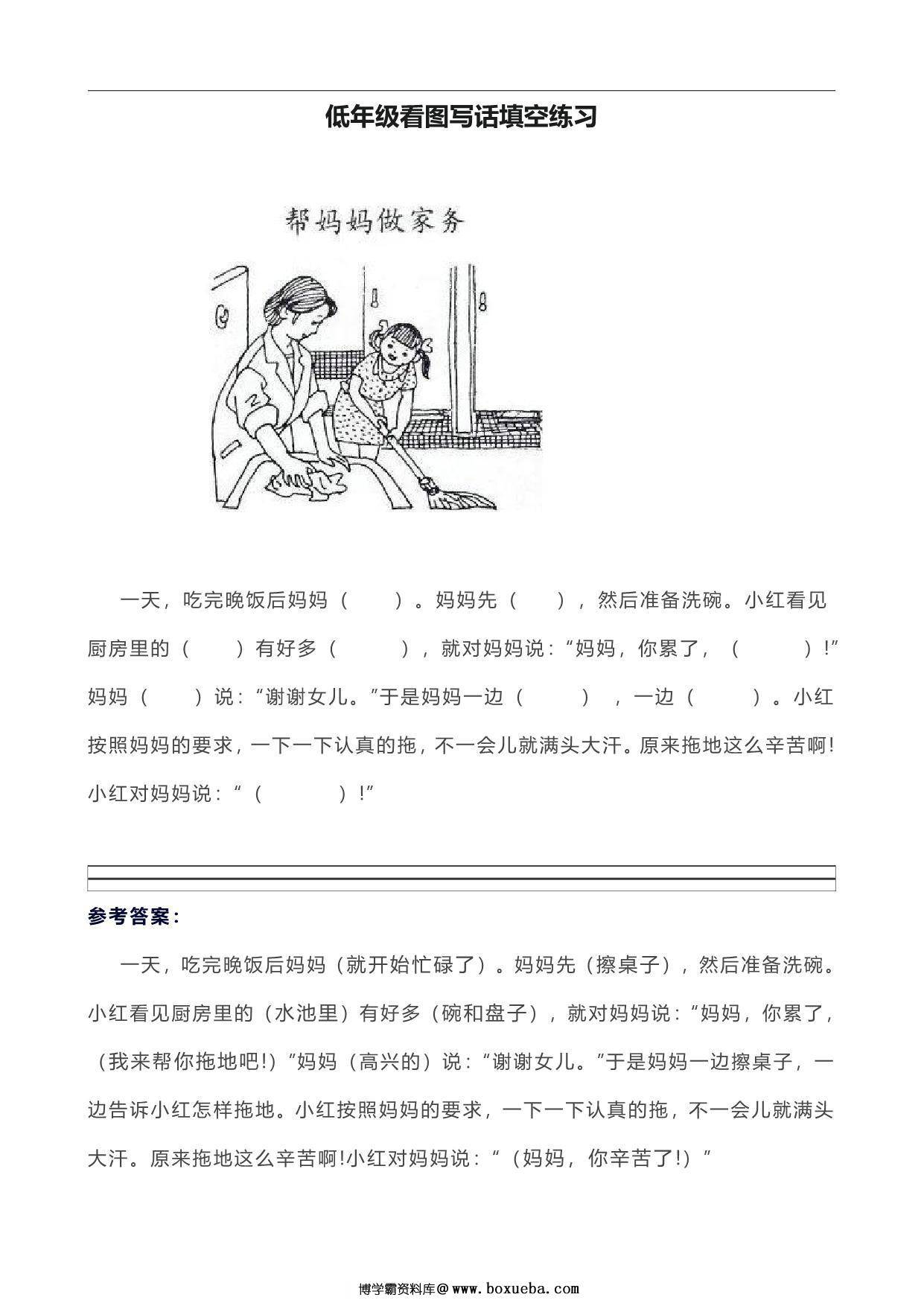 一年级看图写话填空练习，30页PDF可打印-博学霸资料网