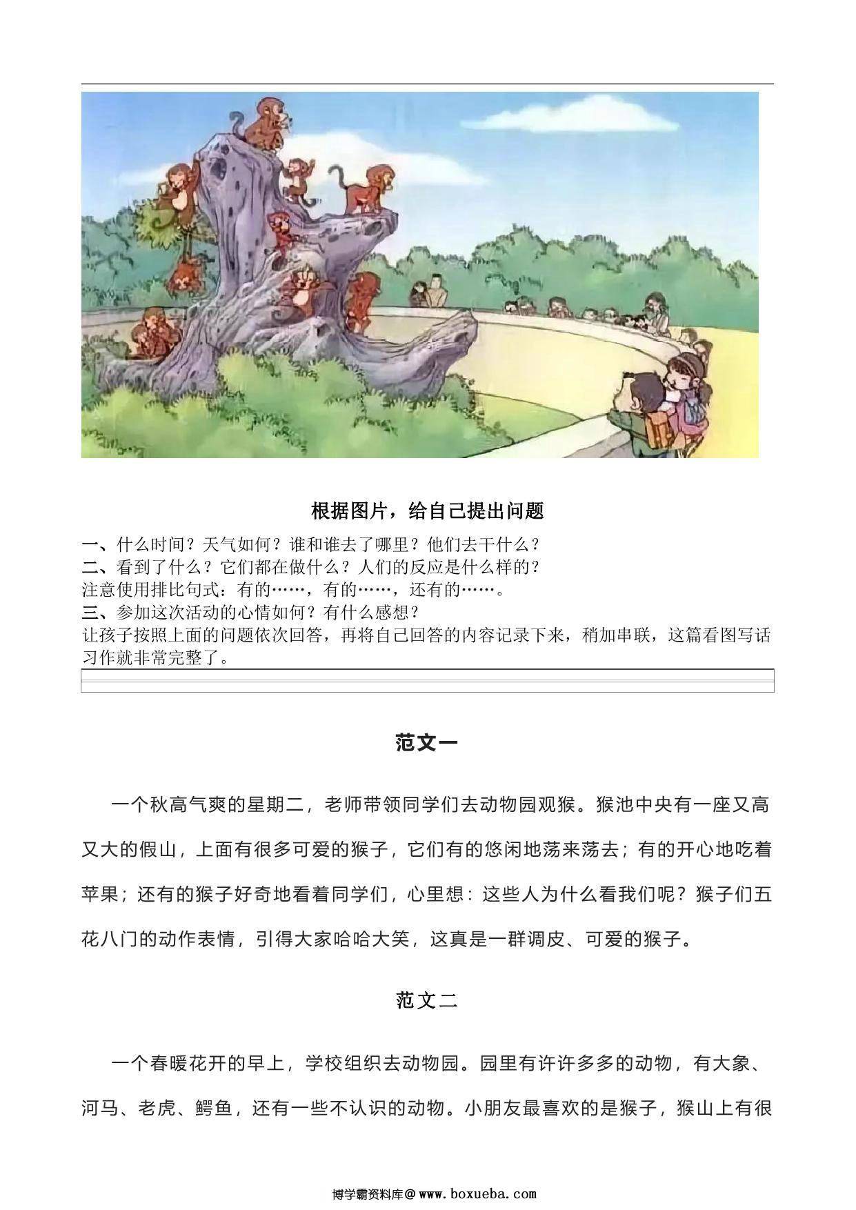 图片[2]-一年级看图写话填空练习，30页PDF可打印-淘学学资料库