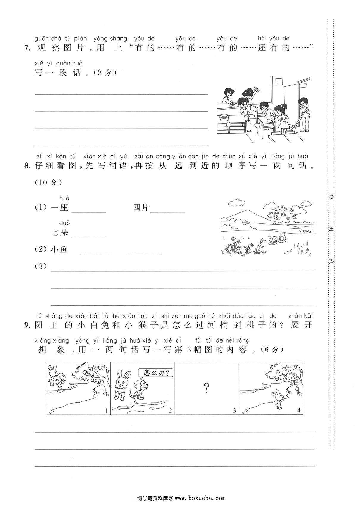 图片[3]-一年级上册《看图写话》必练题，4页PDF可打印-淘学学资料库