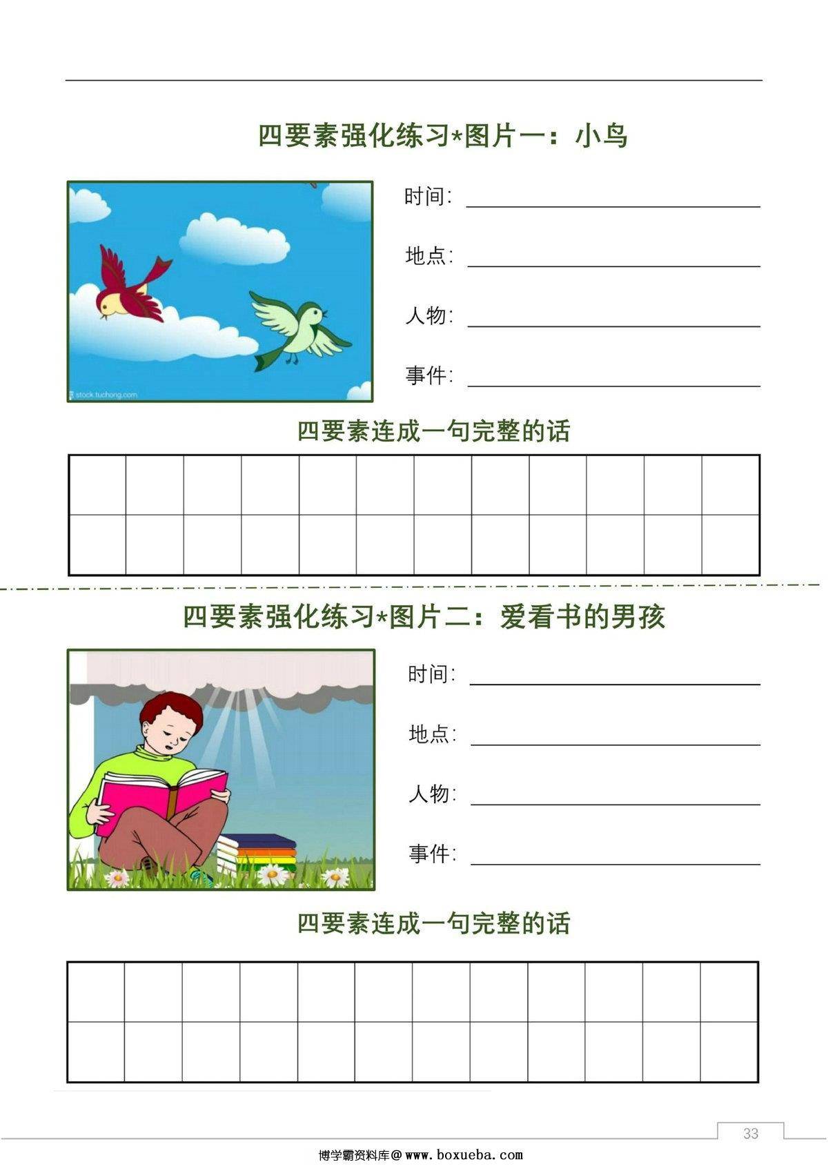 看图写话练习（四要素强化练习），8页PDF电子版-博学霸资料网