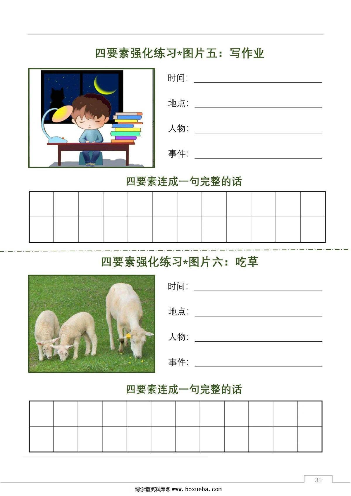 图片[2]-看图写话练习（四要素强化练习），8页PDF电子版-淘学学资料库