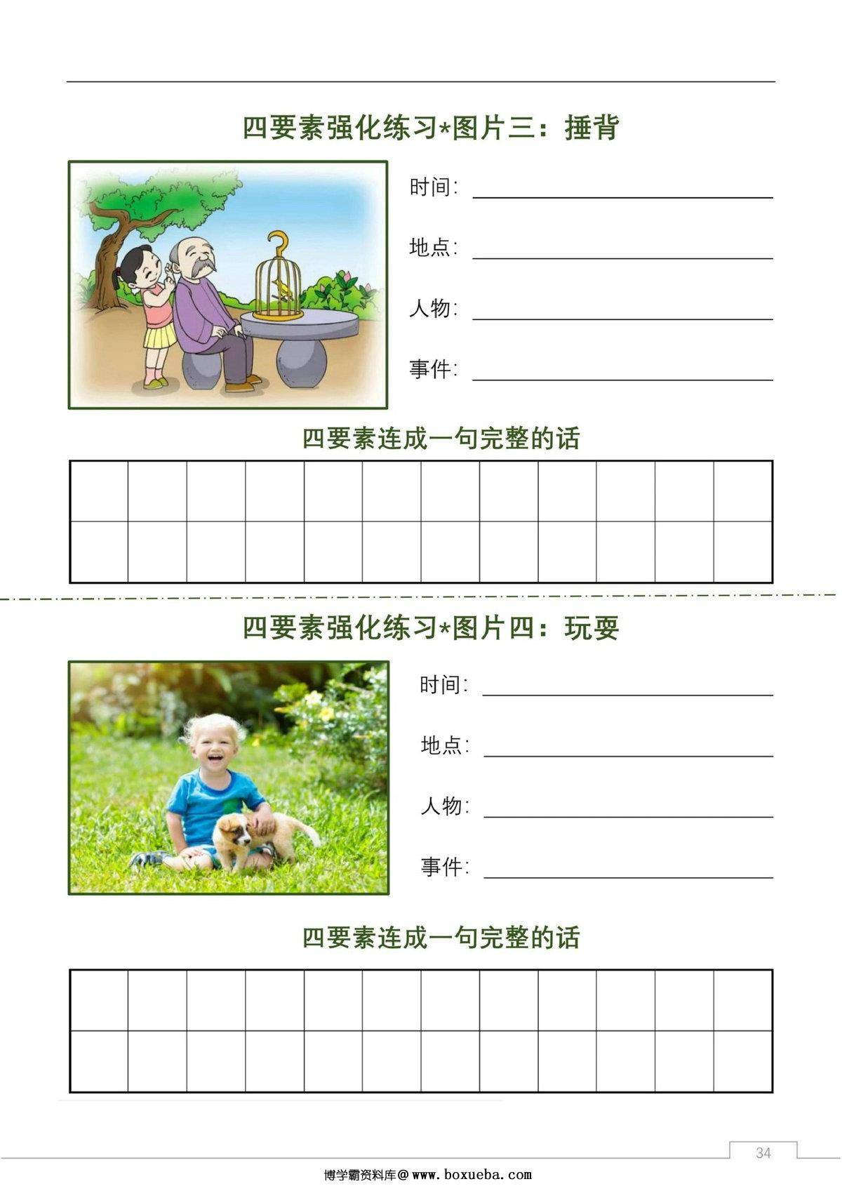 图片[3]-看图写话练习（四要素强化练习），8页PDF电子版-淘学学资料库