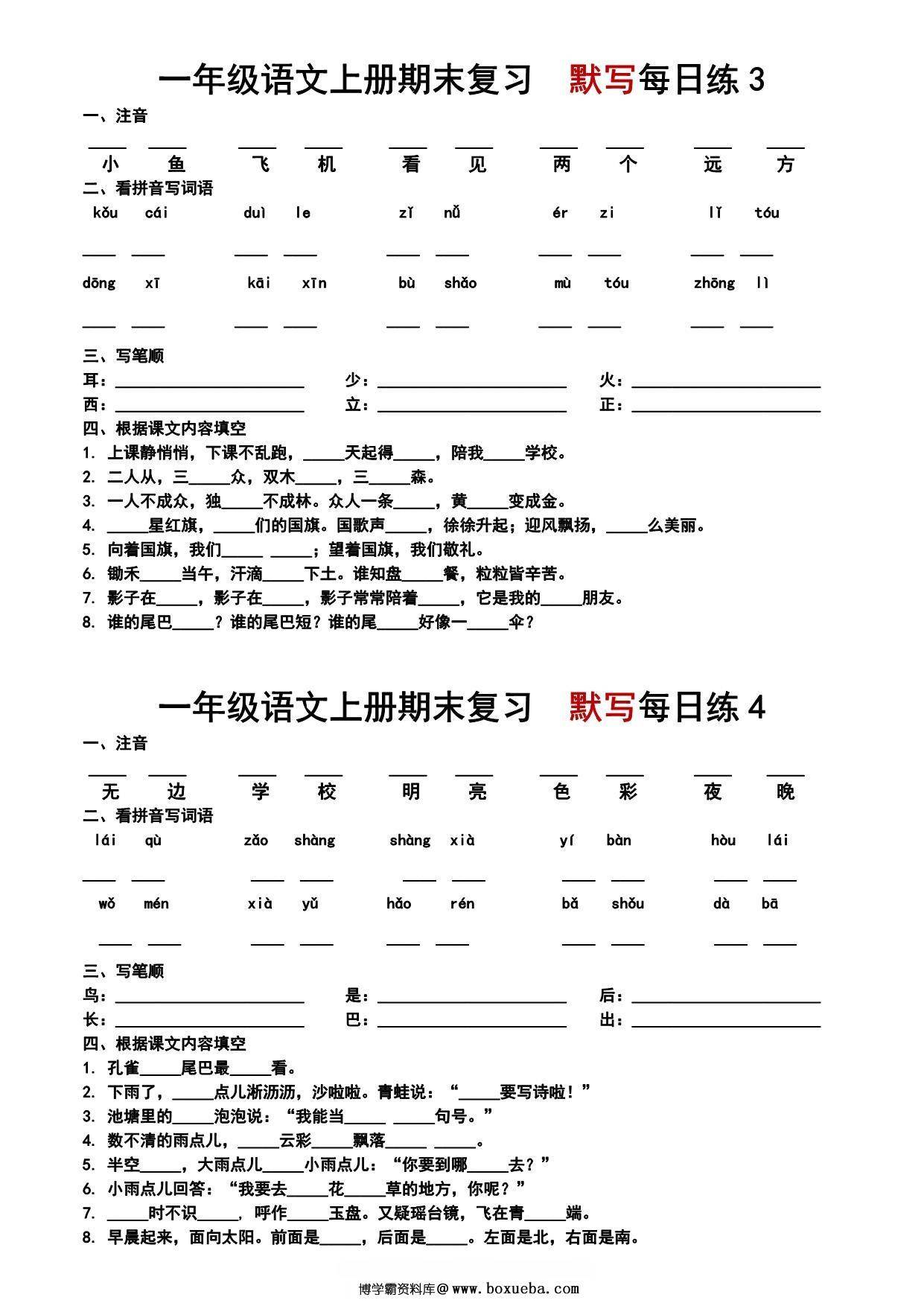 图片[2]-一年级语文上册期末复习-默写每日练，3页PDF电子版-淘学学资料库