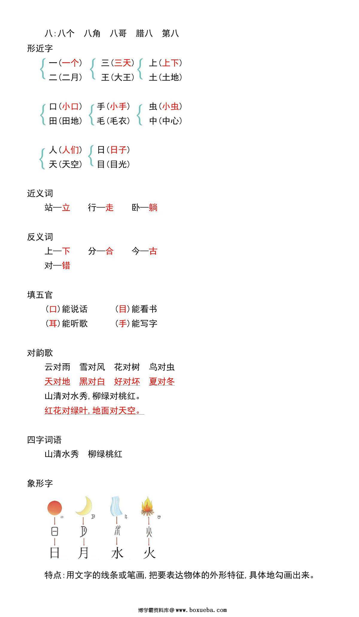 图片[3]-一年级语文上册期中复习知识点汇总，12页PDF电子版-淘学学资料库