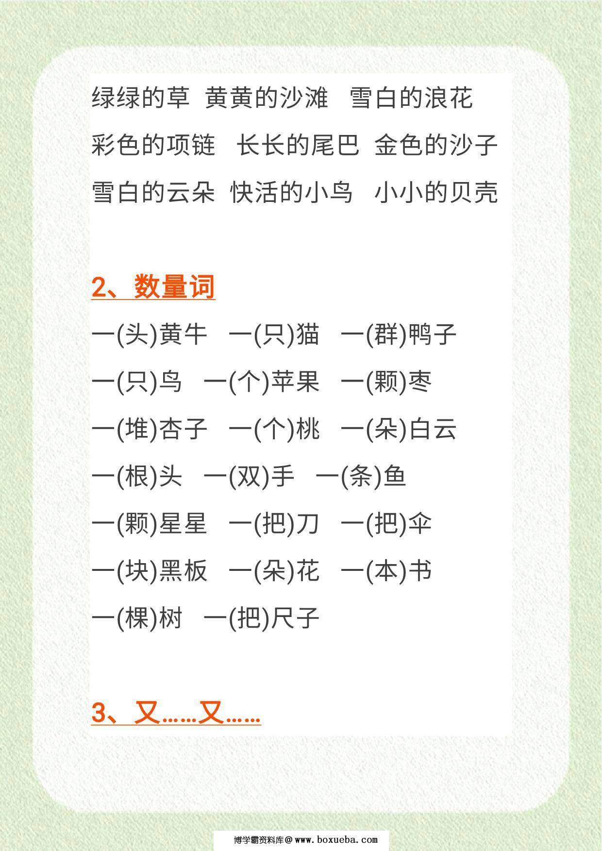 图片[2]-一年级上册语文基础知识要点分类归纳汇总（全册），26页PDF可打印-淘学学资料库