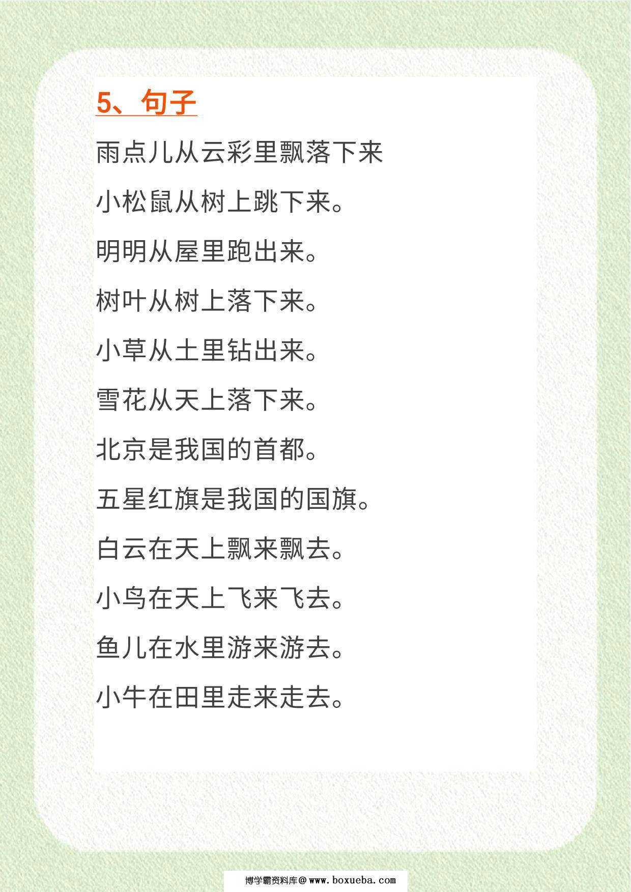 图片[3]-一年级上册语文基础知识要点分类归纳汇总（全册），26页PDF可打印-淘学学资料库