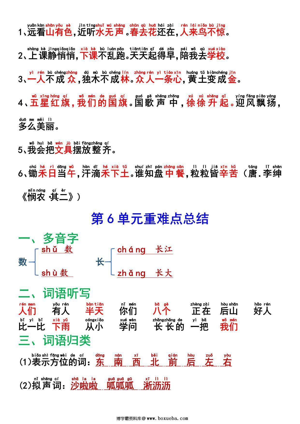 图片[3]-一年级上册语文1-8单元重难点总结，12页PDF可打印-淘学学资料库